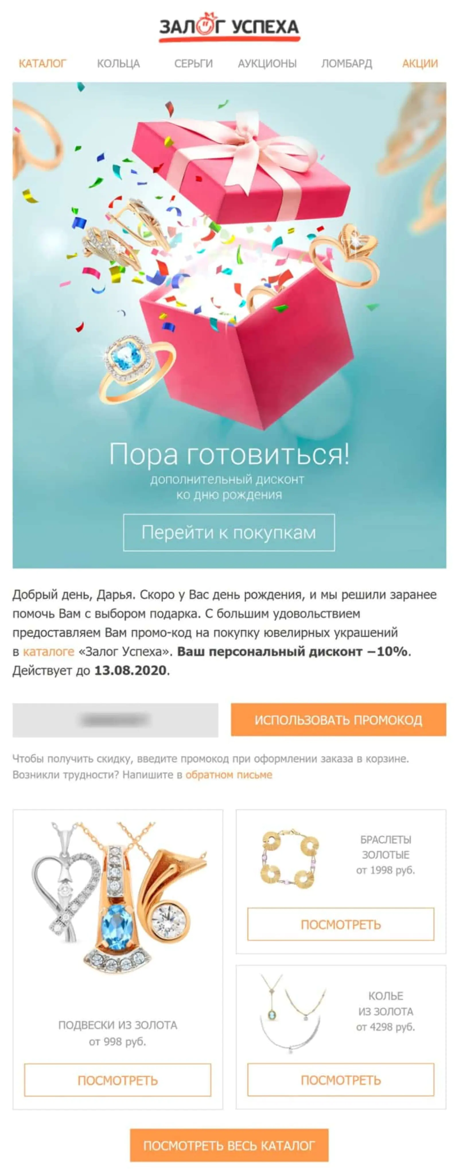 Поздравления с Днём рождения в email рассылках