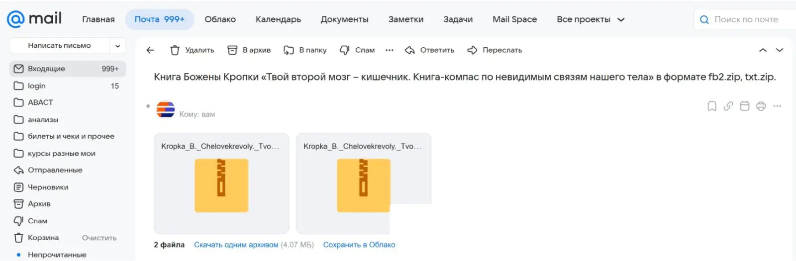 Картинка Почтовые сервисы могут заподозрить компанию в отправке потенциально опасных писем, если к письму прикреплены архивы для скачивания