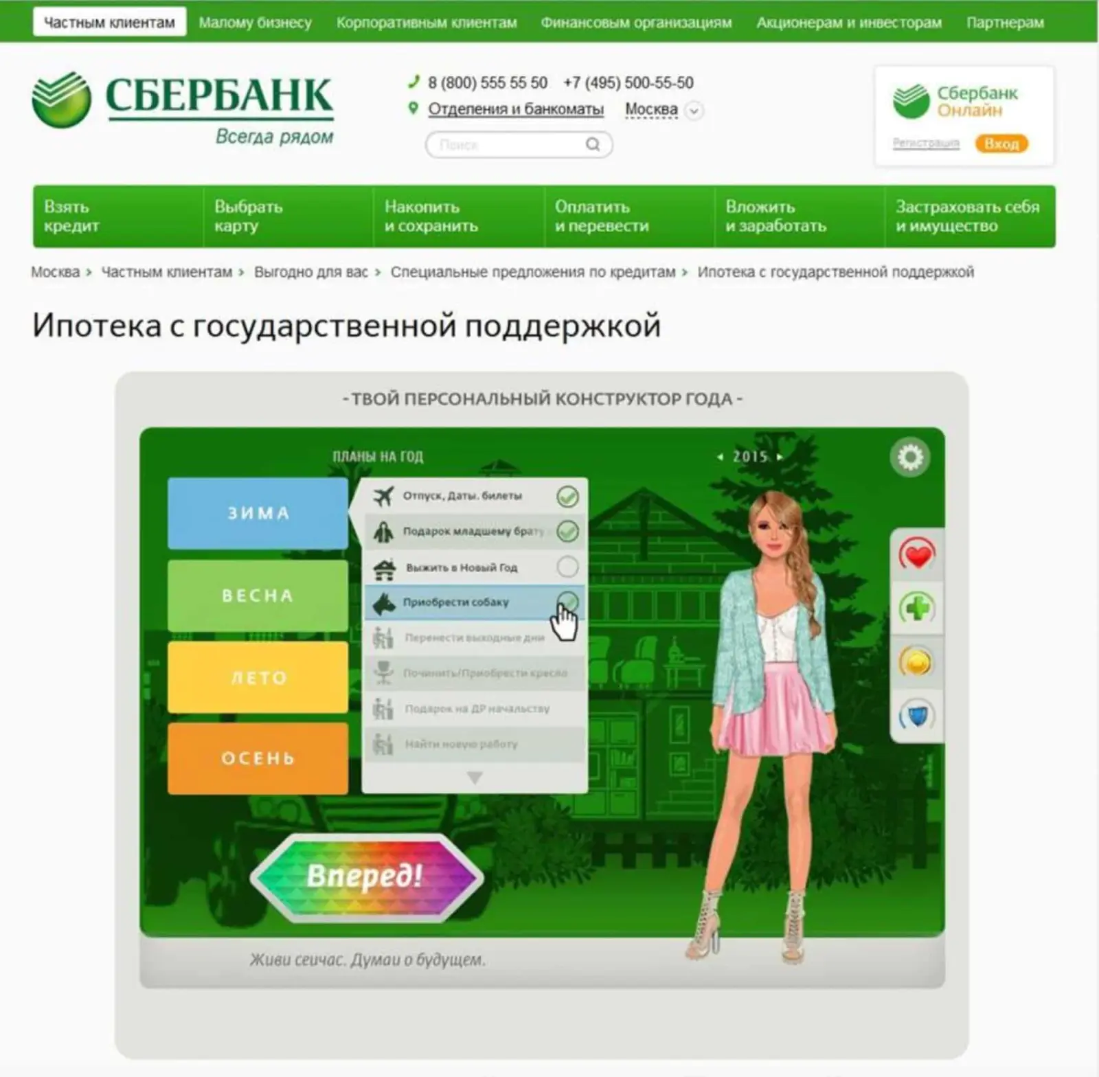 Игра для «СберСтрахования» была реализована так, чтобы клиент мог пройти ее за пять минут