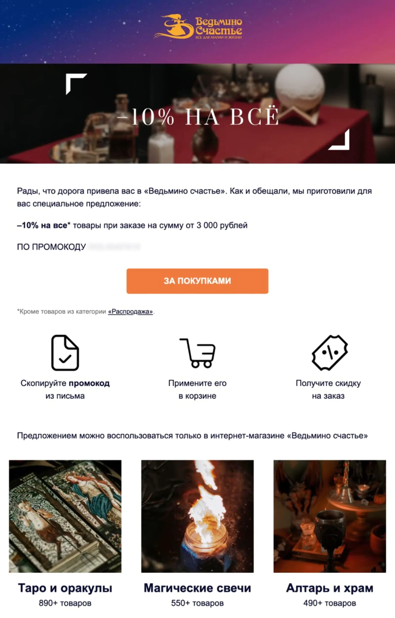 Картинка Письмо со скидкой в процентах отправляется тем, кто оставил контакты во встроенном блоке