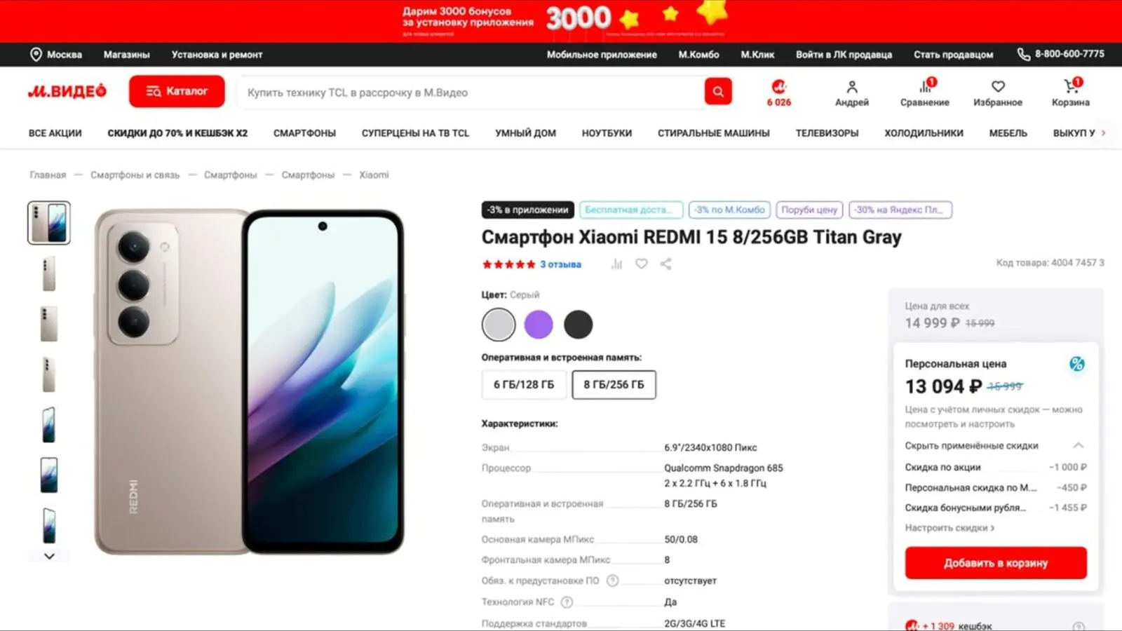 На карточке товара клиент видит итоговую стоимость с учетом скидки