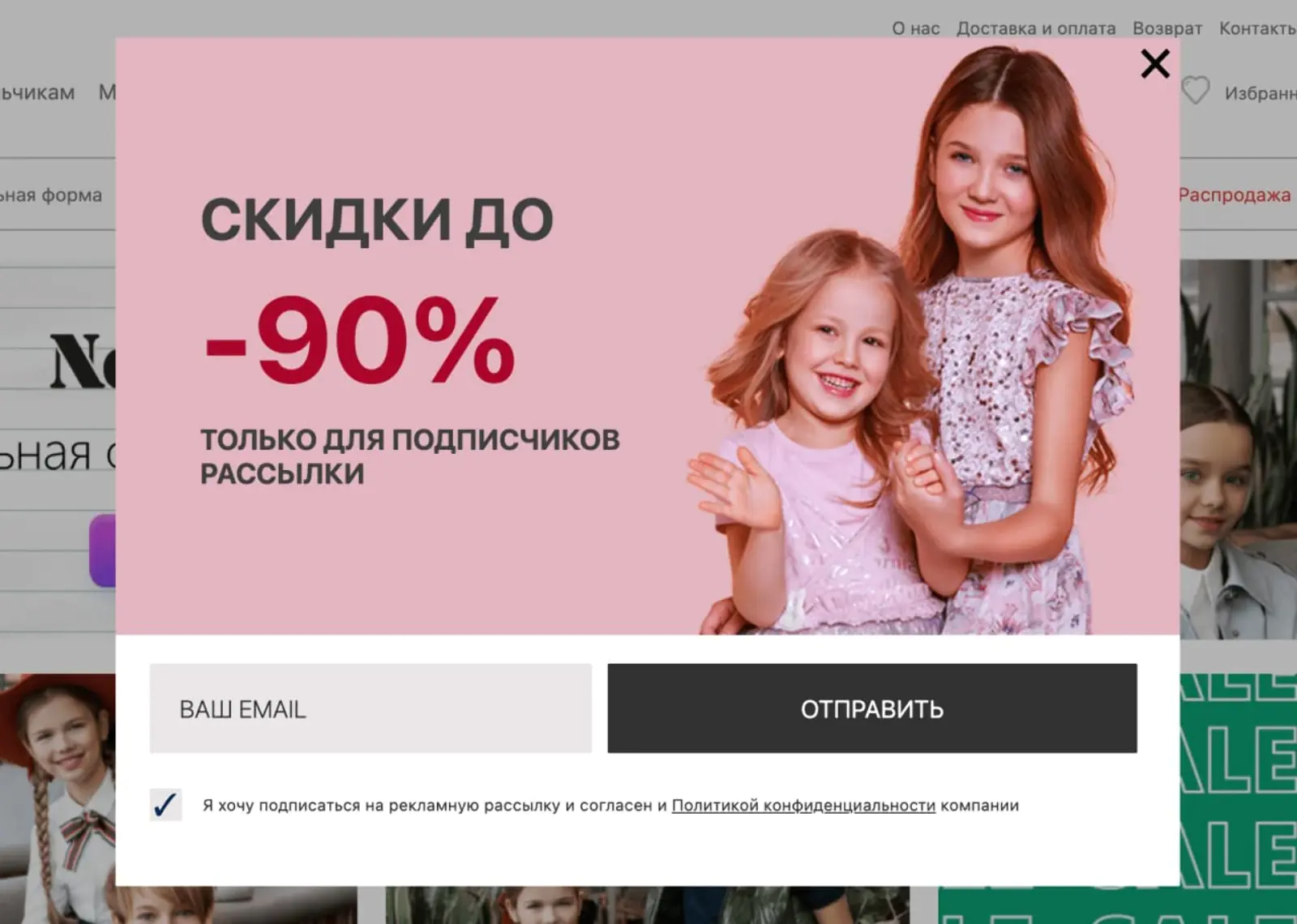 Картинка Попап для сбора email на сайте BebaKids с триггером эксклюзивности привлекает больше подписчиков, чем другие попапы