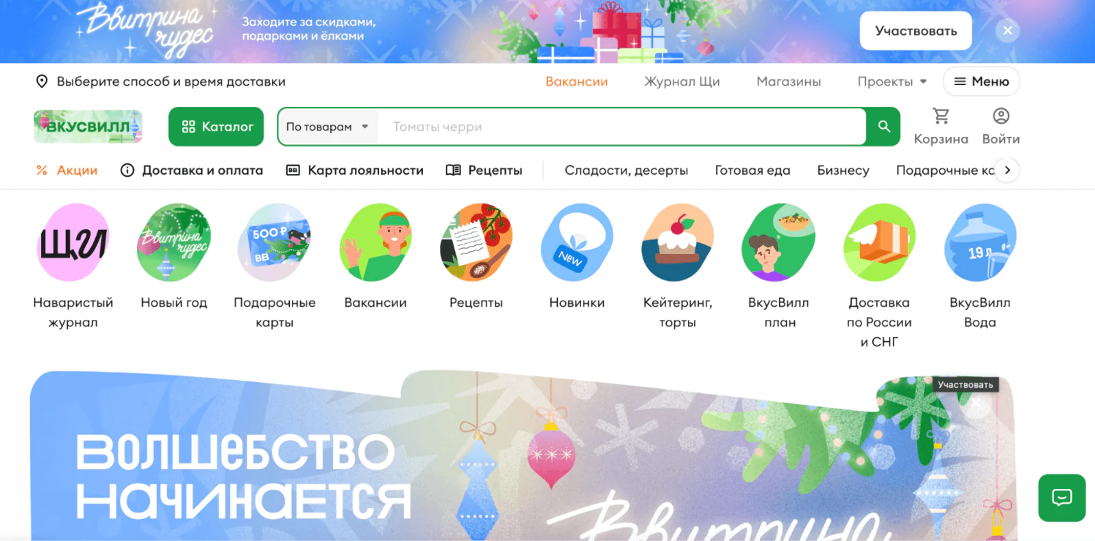 «ВкусВилл» — не только магазин около дома. Сейчас это и большая сеть дарксторов, и один из крупнейших интернет-магазинов с собственной доставкой