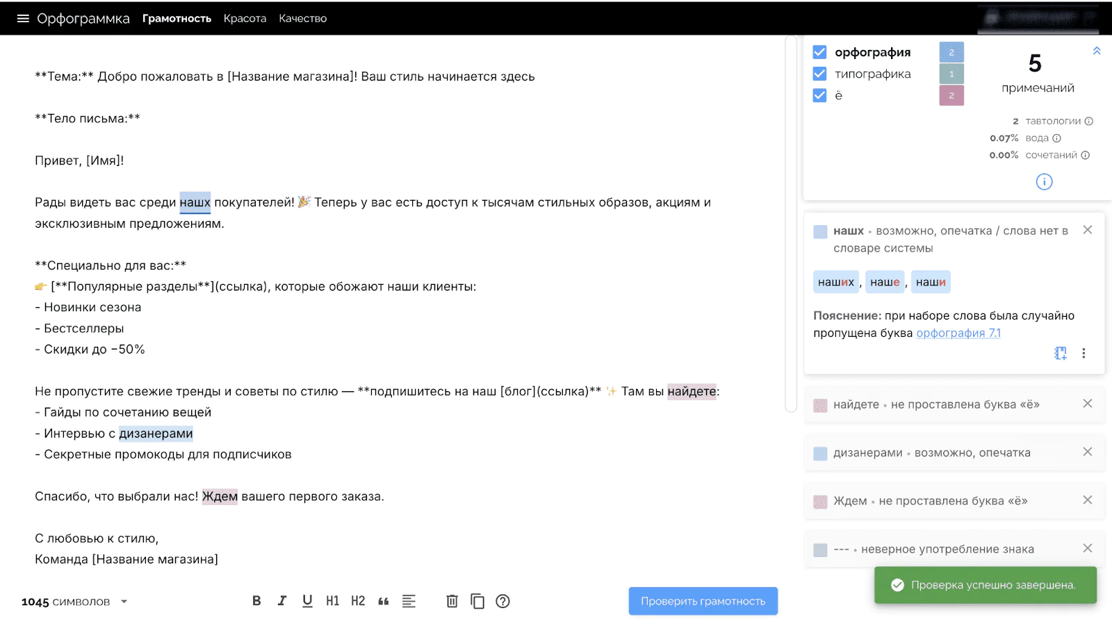 Картинка «Орфограммка» выделяет ошибки в тексте и подсказывает, как их исправить