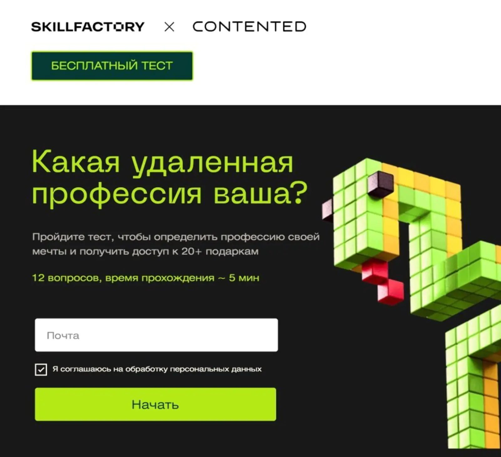 Для прохождения теста на профориентацию в Skillfactory нужно оставить свой email на сайте