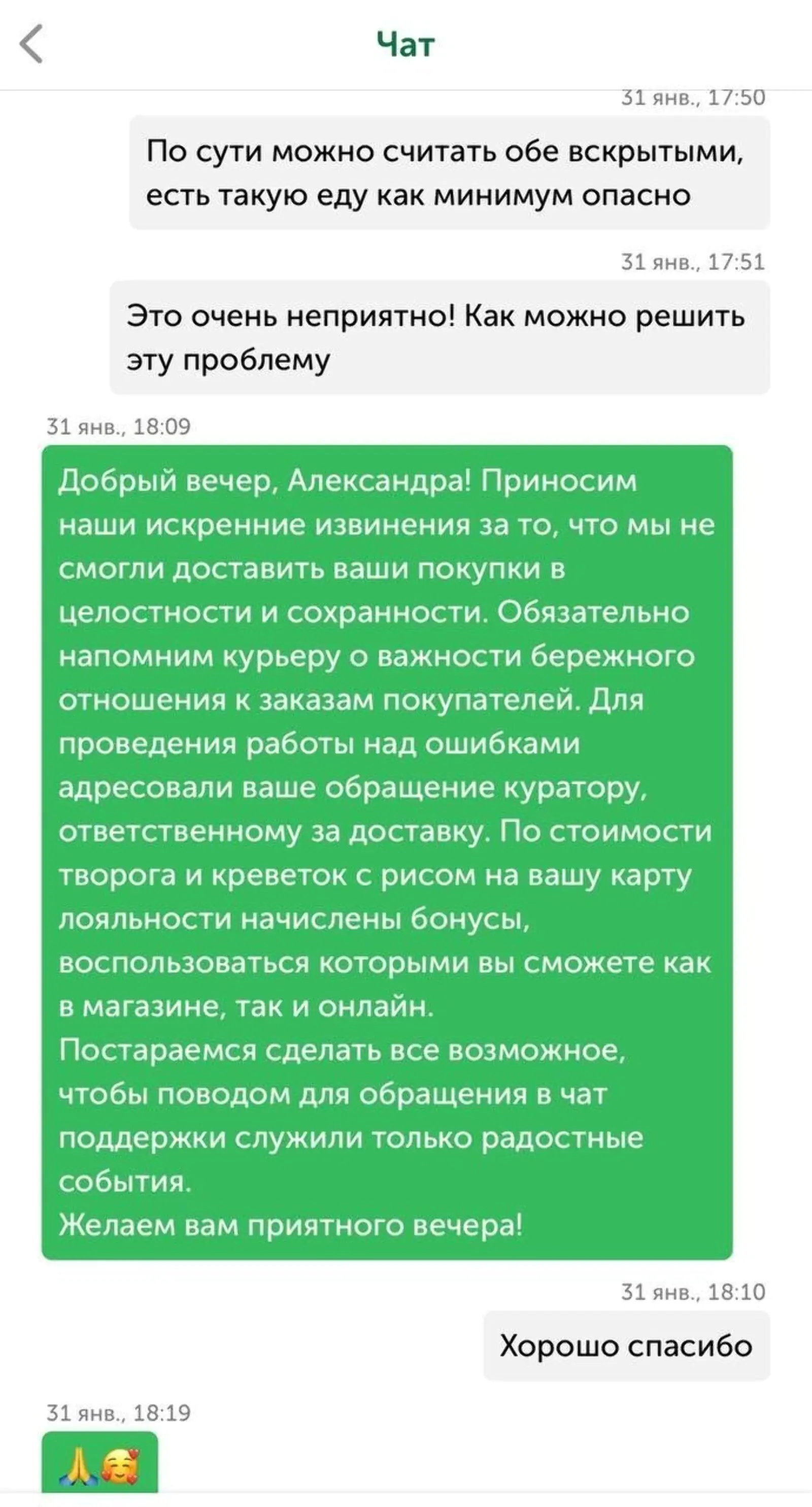 Картинка «Вкусвилл» помогает недовольным клиентам решать проблемы через чат в приложении