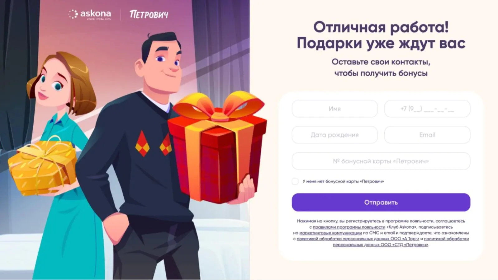 Картинка На этапе анкеты в «Петровиче» хотели отличить новичков от текущих клиентов, поэтому просили поставить галочку об их бонусной карте