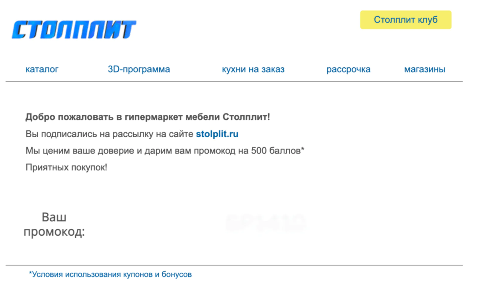 Картинка Приветственное письмо для тех, кто оставил контакты. Конверсия в заказ — 1,3%