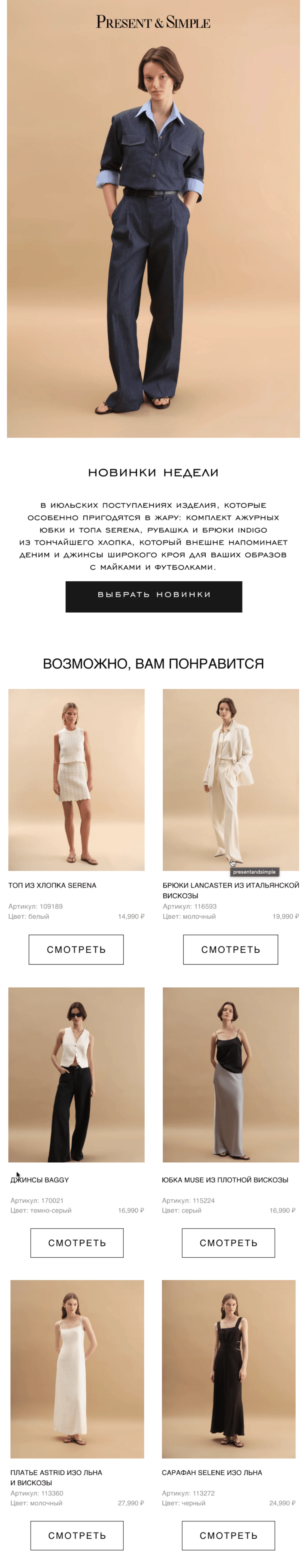 Картинка Вариант 1. Письмо с рекомендациями товаров, сформированными вручную