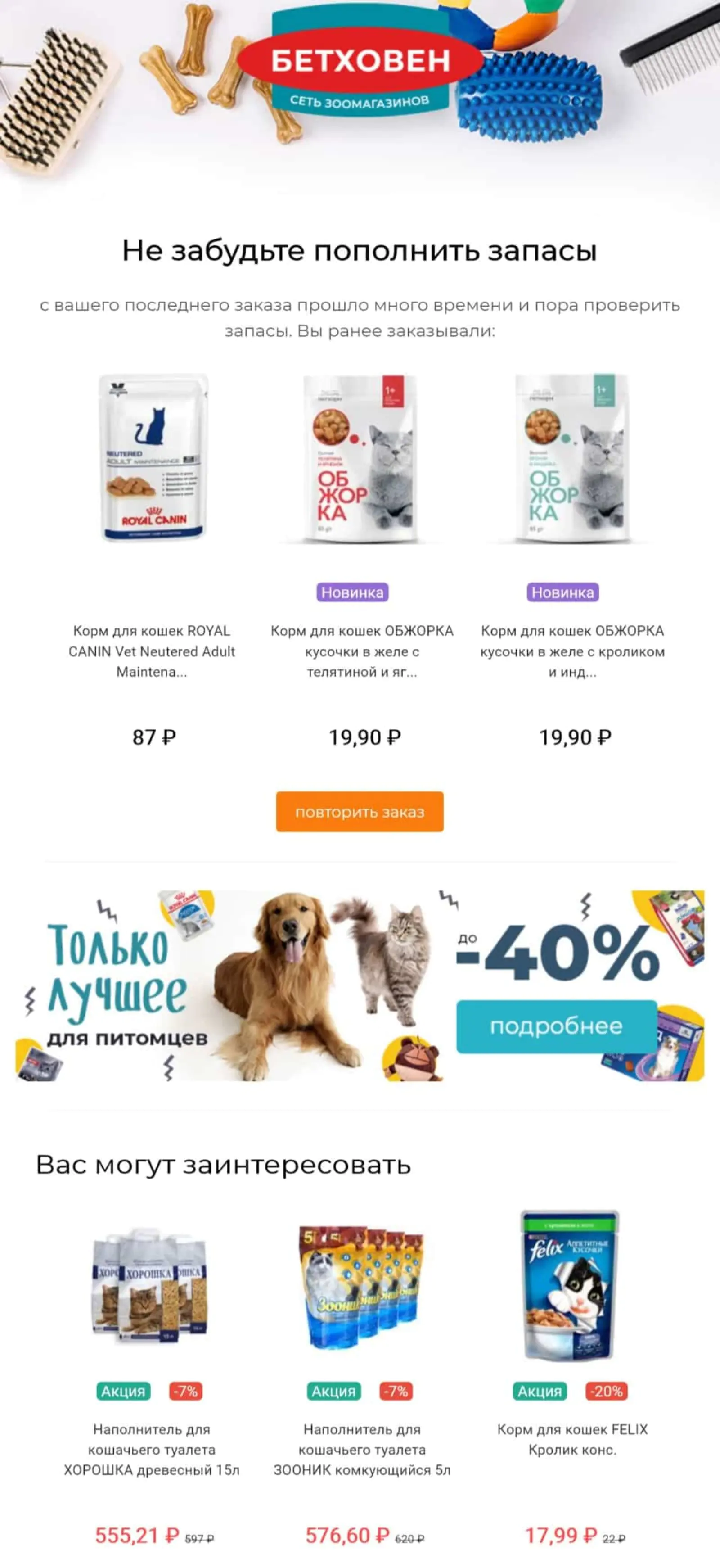 Картинка Письмо с кнопкой для повторного заказа приходит к моменту, когда у клиента должны закончиться товары, которые он заказывал ранее. Дату отправки рассчитывает алгоритм нейросети NBA