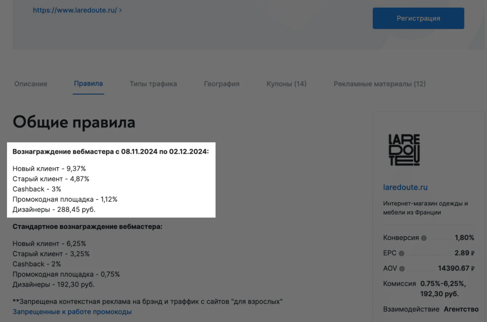 Пример офера в CPA-сети «ГдеСлон?», где в качестве показателя CPA указана конкретная сумма или доля от суммы заказа пользователя