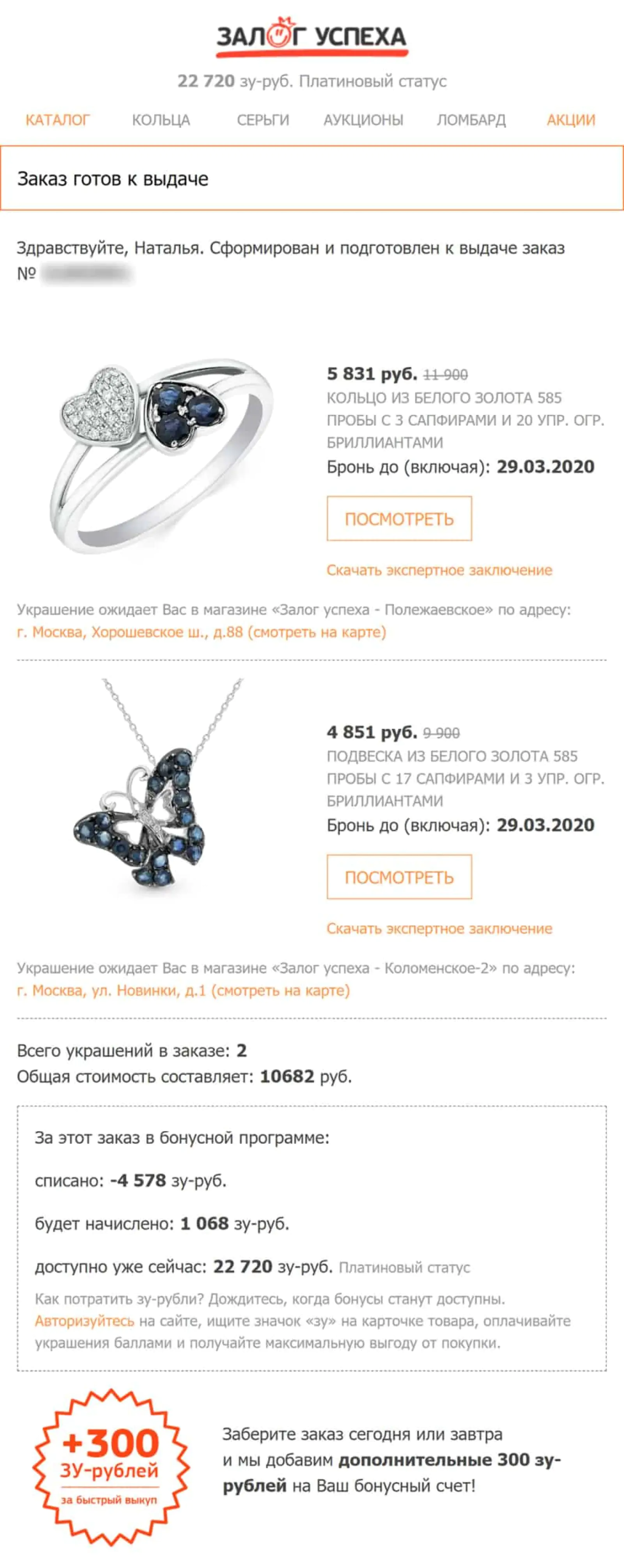 Картинка Письмо о том, что заказ готов к выдаче