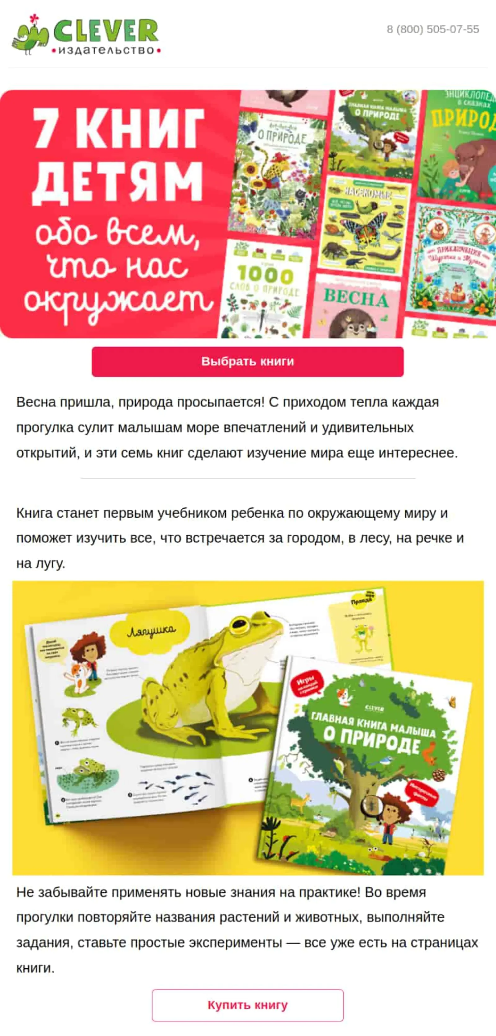 У каждого бренда свой список инфоповодов. Детское издательство Clever напоминает о приходе весны и предлагает подборку книг об окружающем мире