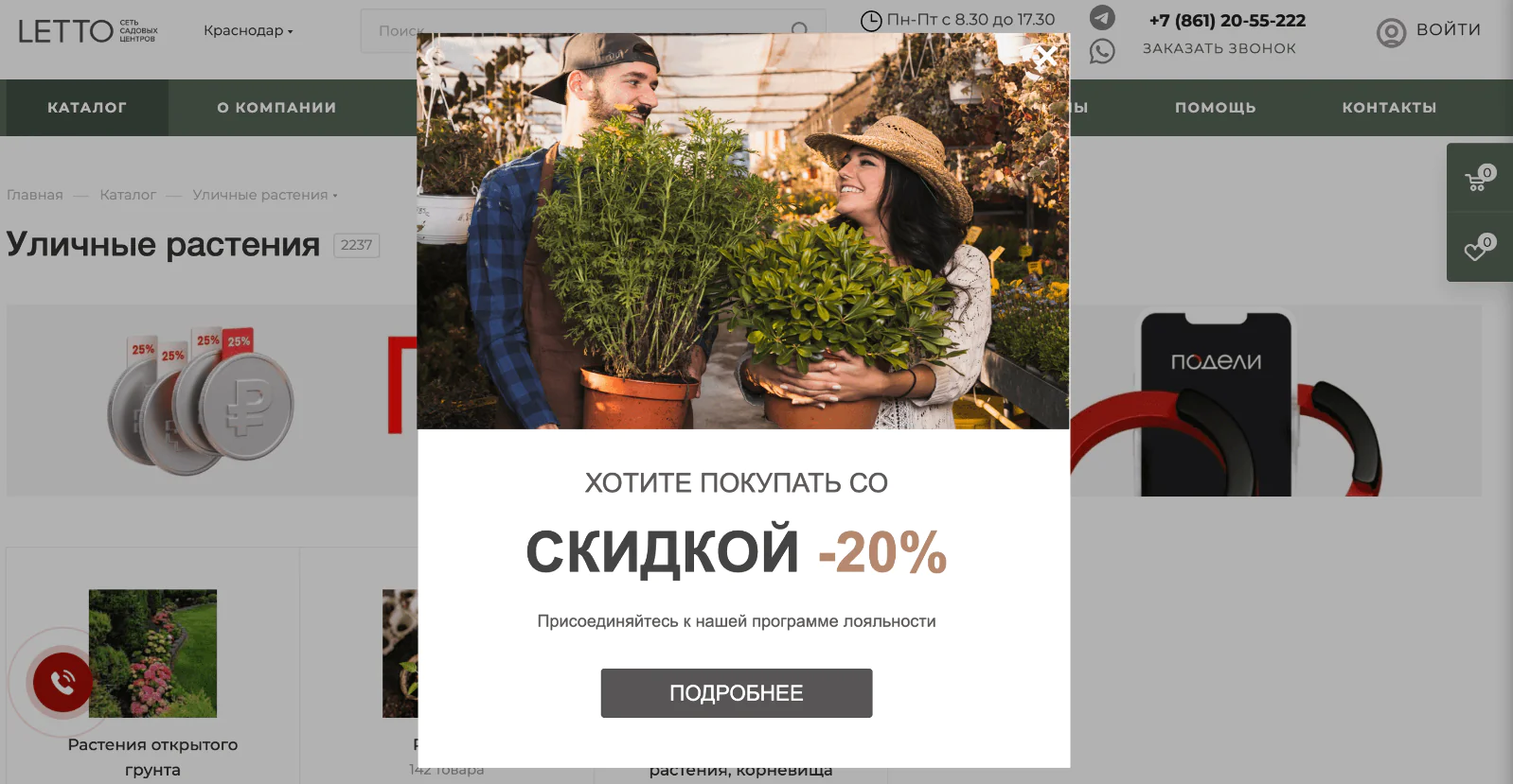 Картинка Попап показывают тем, кто не зарегистрирован в программе лояльности и провел на сайте 1 минуту. Click rate — 7,7%