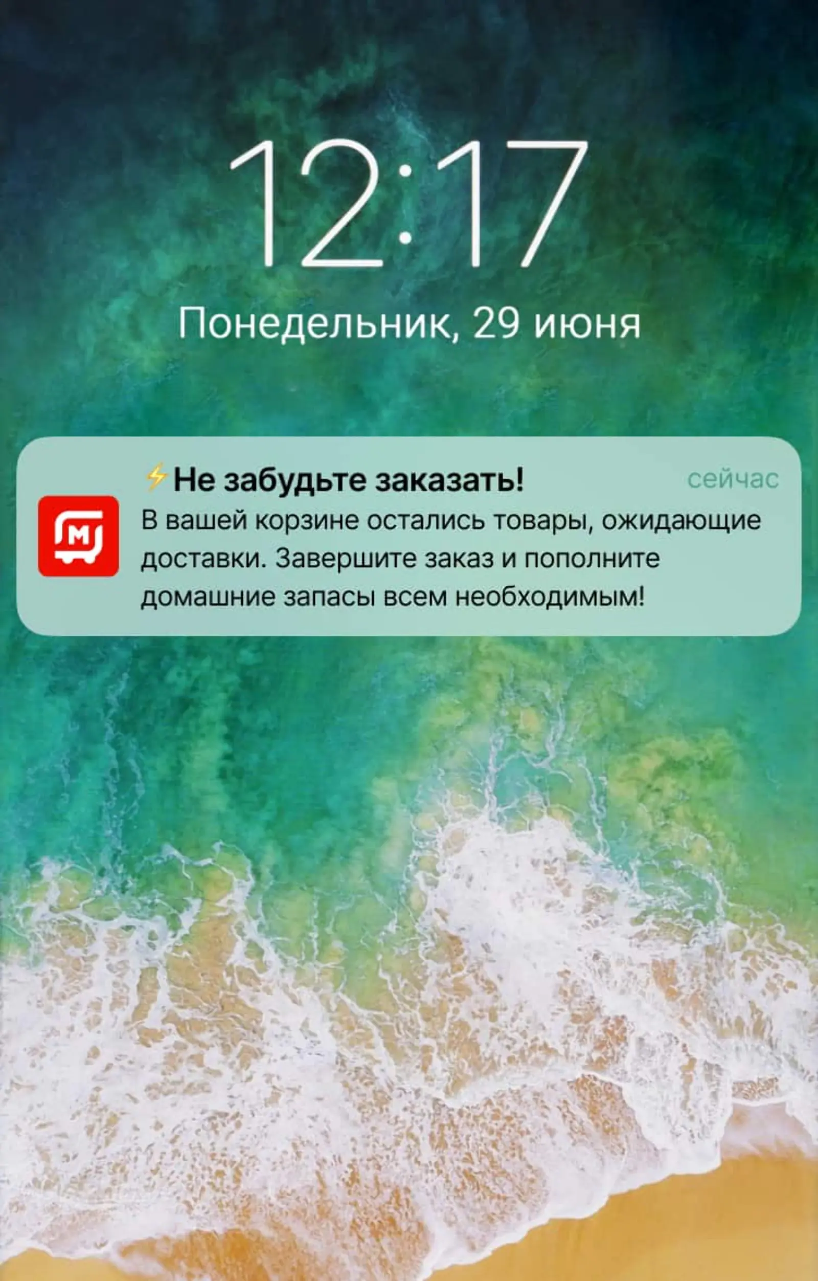 На следующий день тем, кто так и не сделал заказ, приходит еще один пуш. Средняя конверсия в заказ — 2,85%