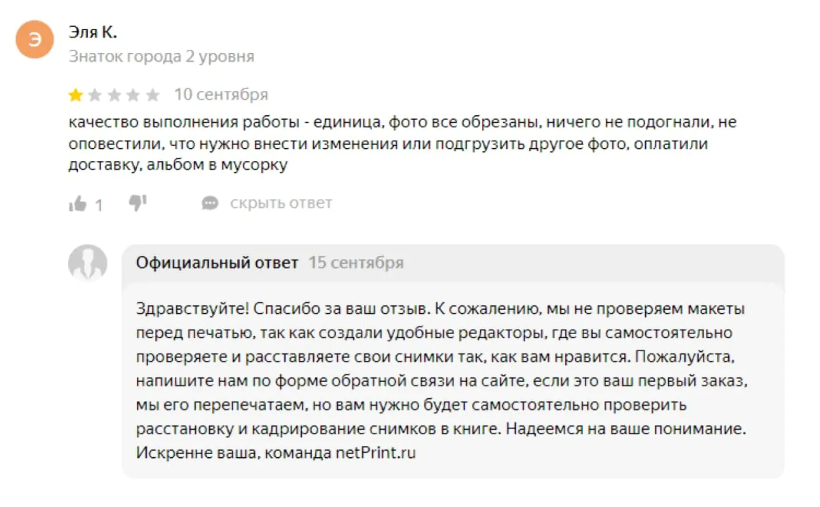 Сервис цифровой печати netPrint предлагает недовольным клиентам бесплатно перепечатать заказ