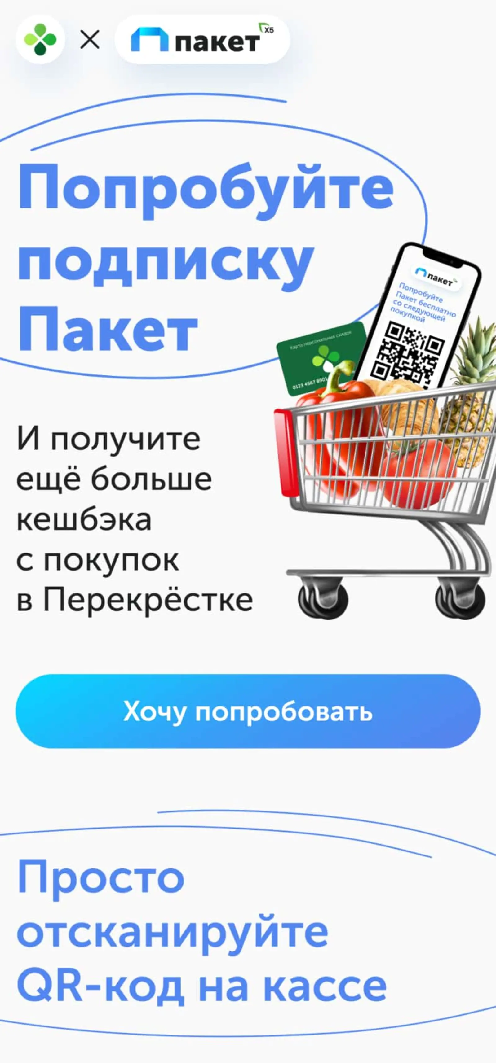 Картинка Лендинг с предложением о бесплатном подключении подписки