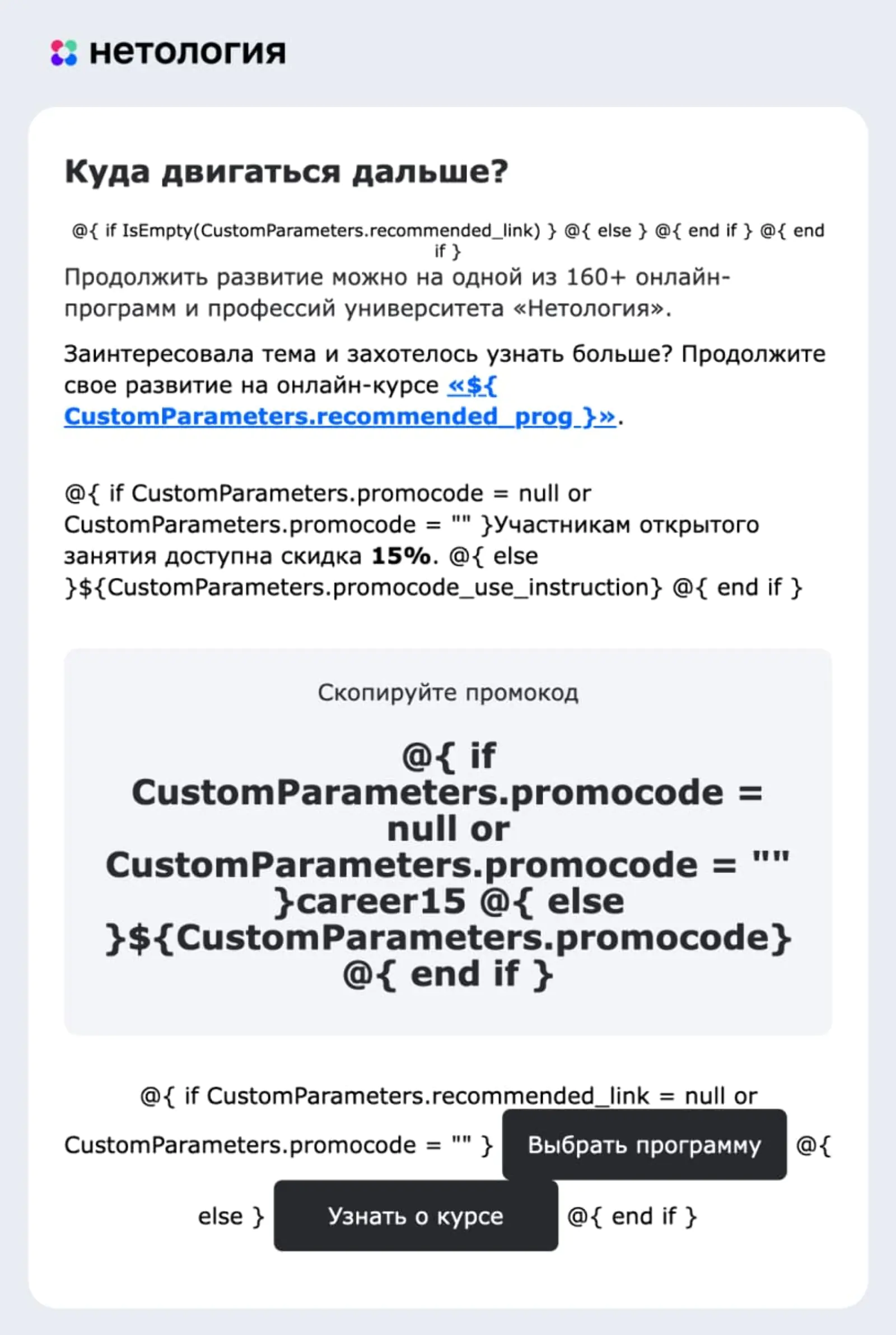 Картинка Переменные подтягивают промокод, если есть