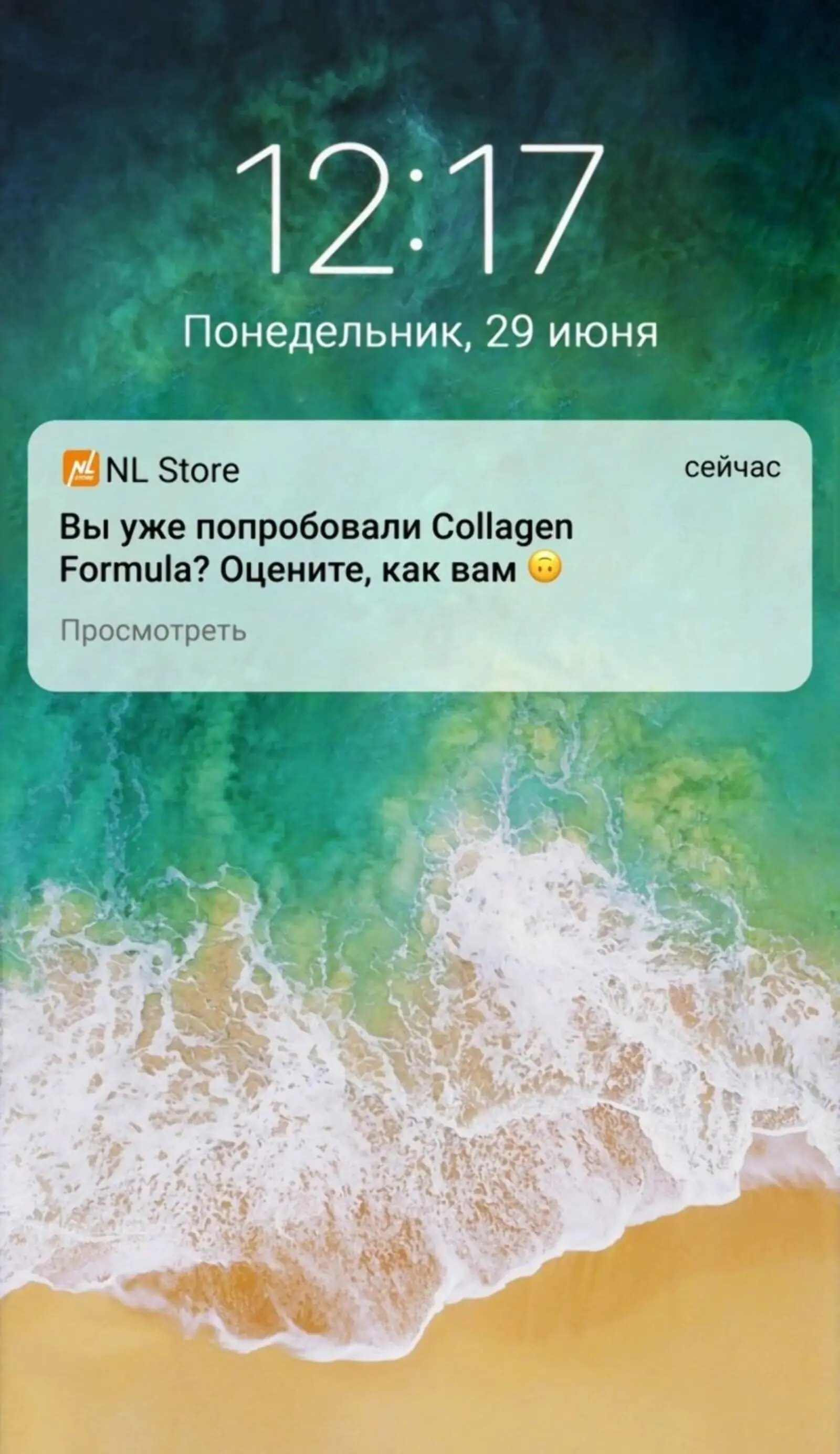 Мобильный пуш NL International с просьбой оценить товар. Click rate — 4,8%
