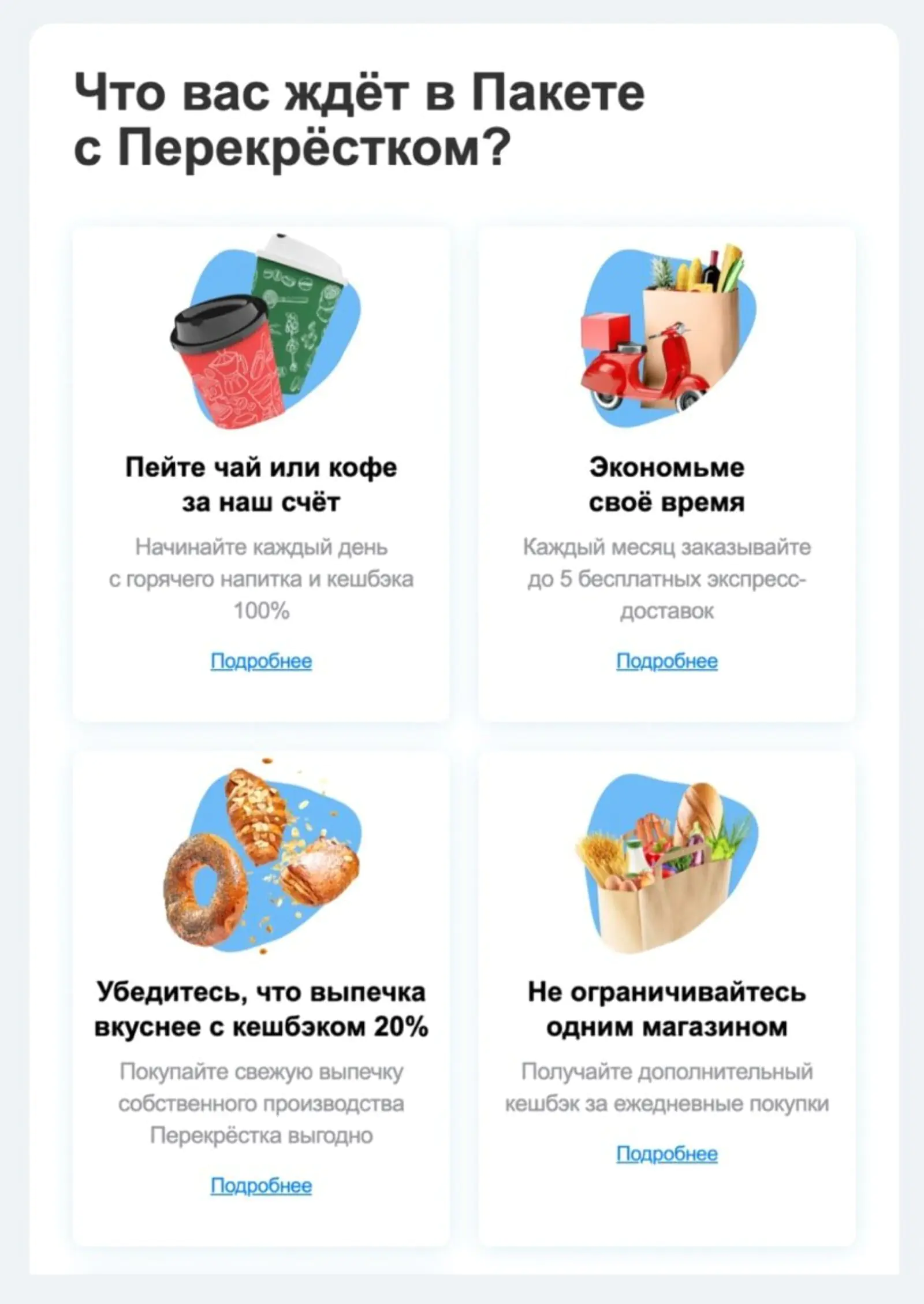 Картинка 2. Фрагмент контентного welcome-письма о том, как выгодно использовать подписку