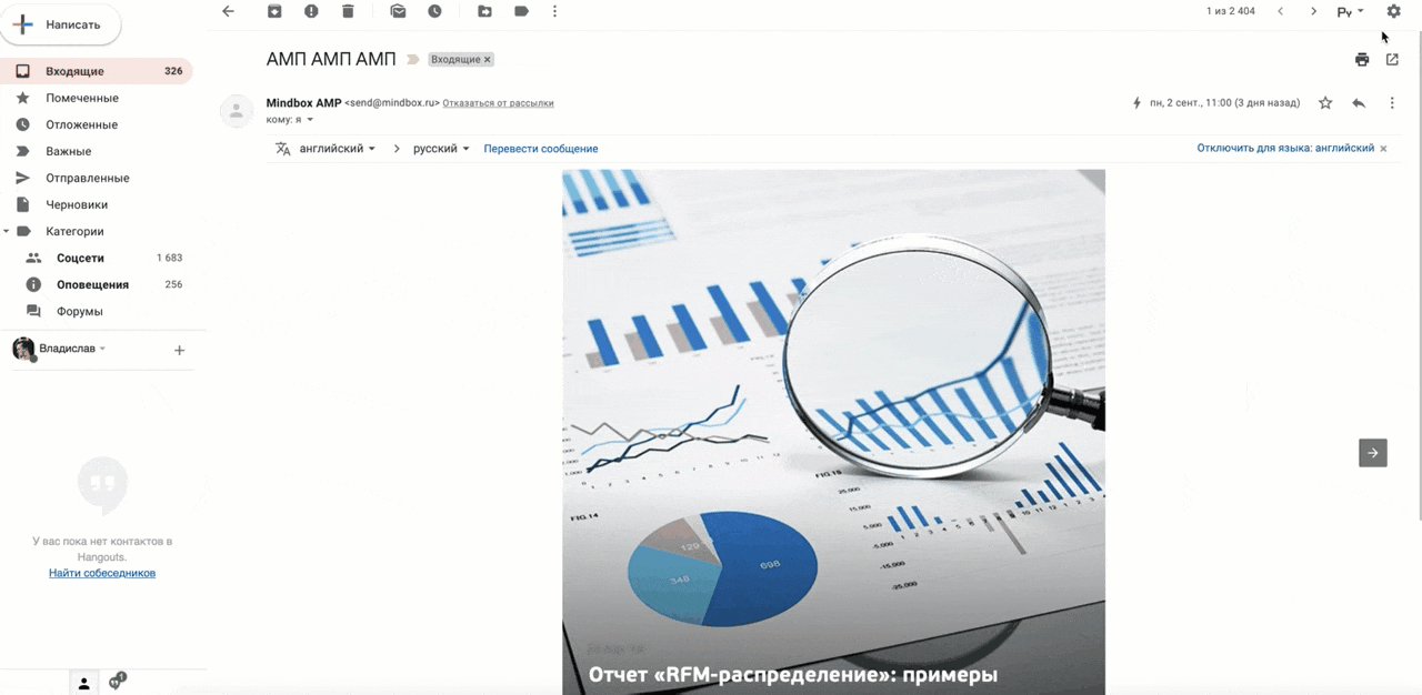 Картинка Настройка отображения динамического контента в Gmail