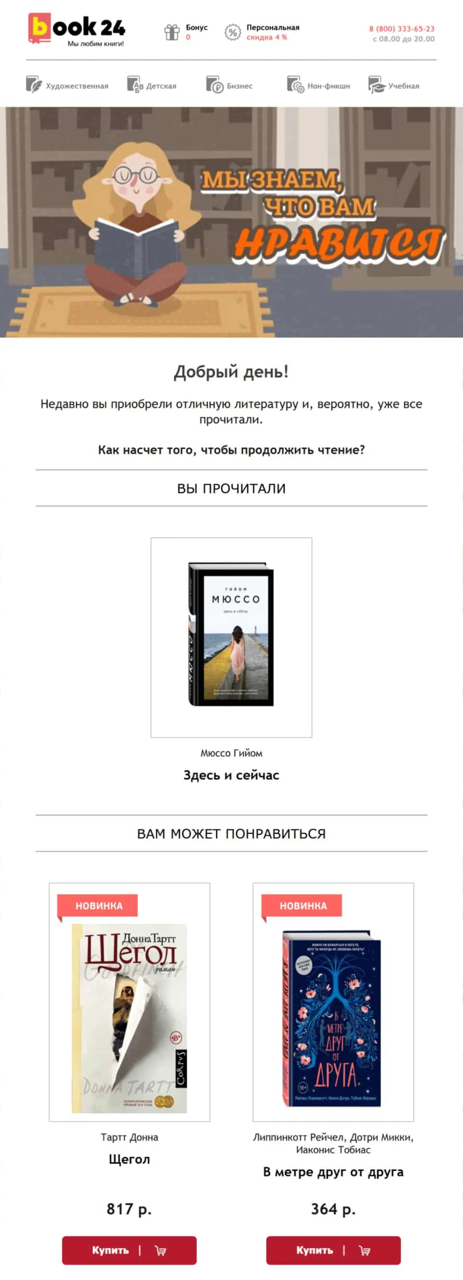 Открываемость рассылки Book24 выросла, когда ML-алгоритм определил наилучшее время отправки