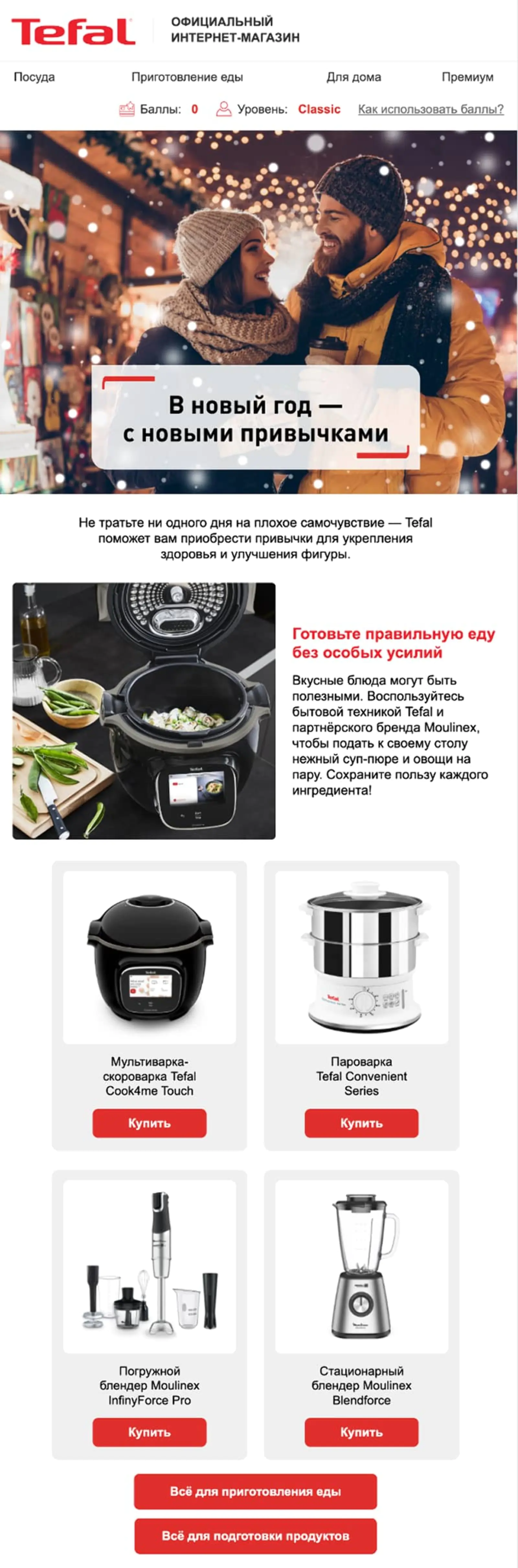 Картинка Tefal предлагает начать новый год с новых привычек