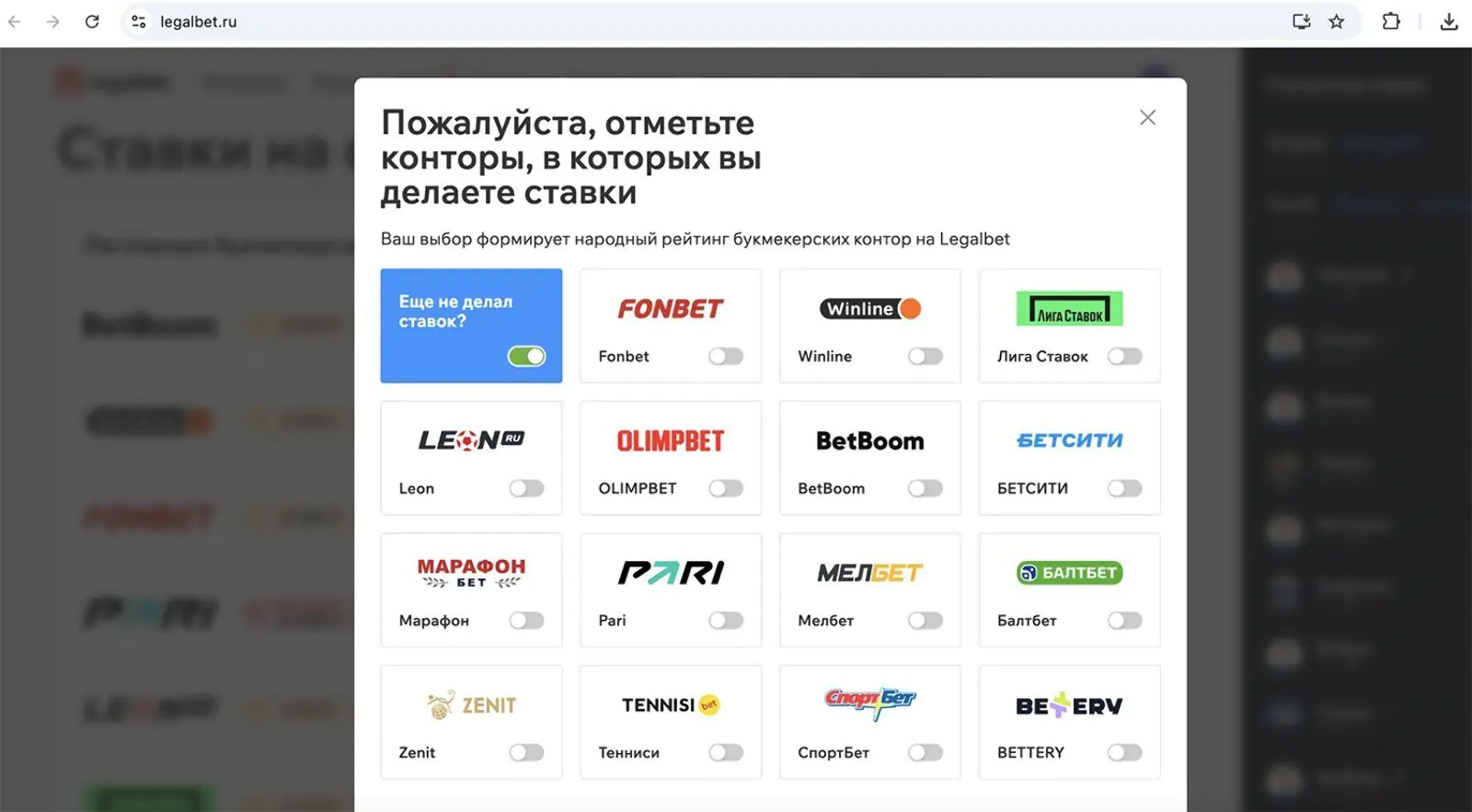 Картинка При регистрации на сайте пользователи отмечают букмекерские компании, в которых делают ставки