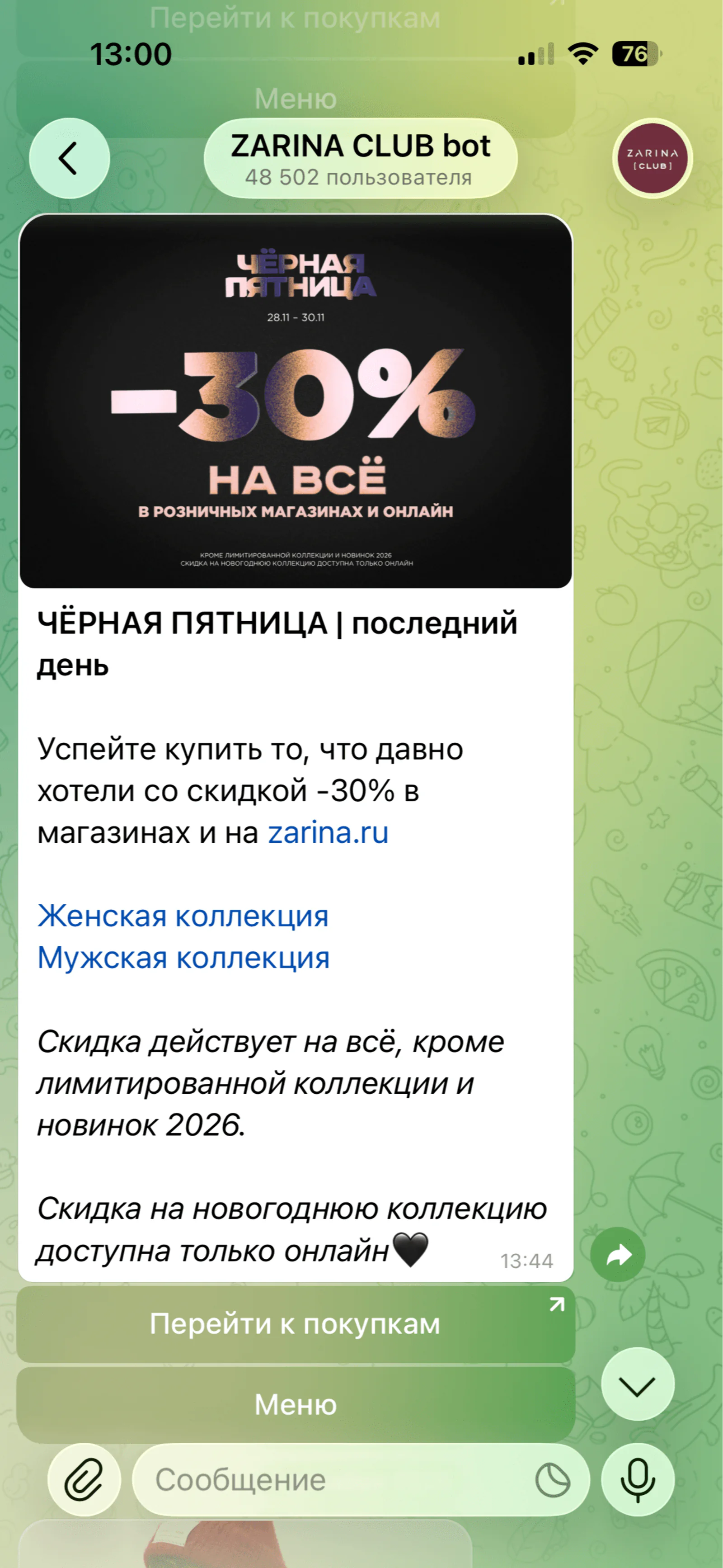 Рассылка к «черной пятнице»