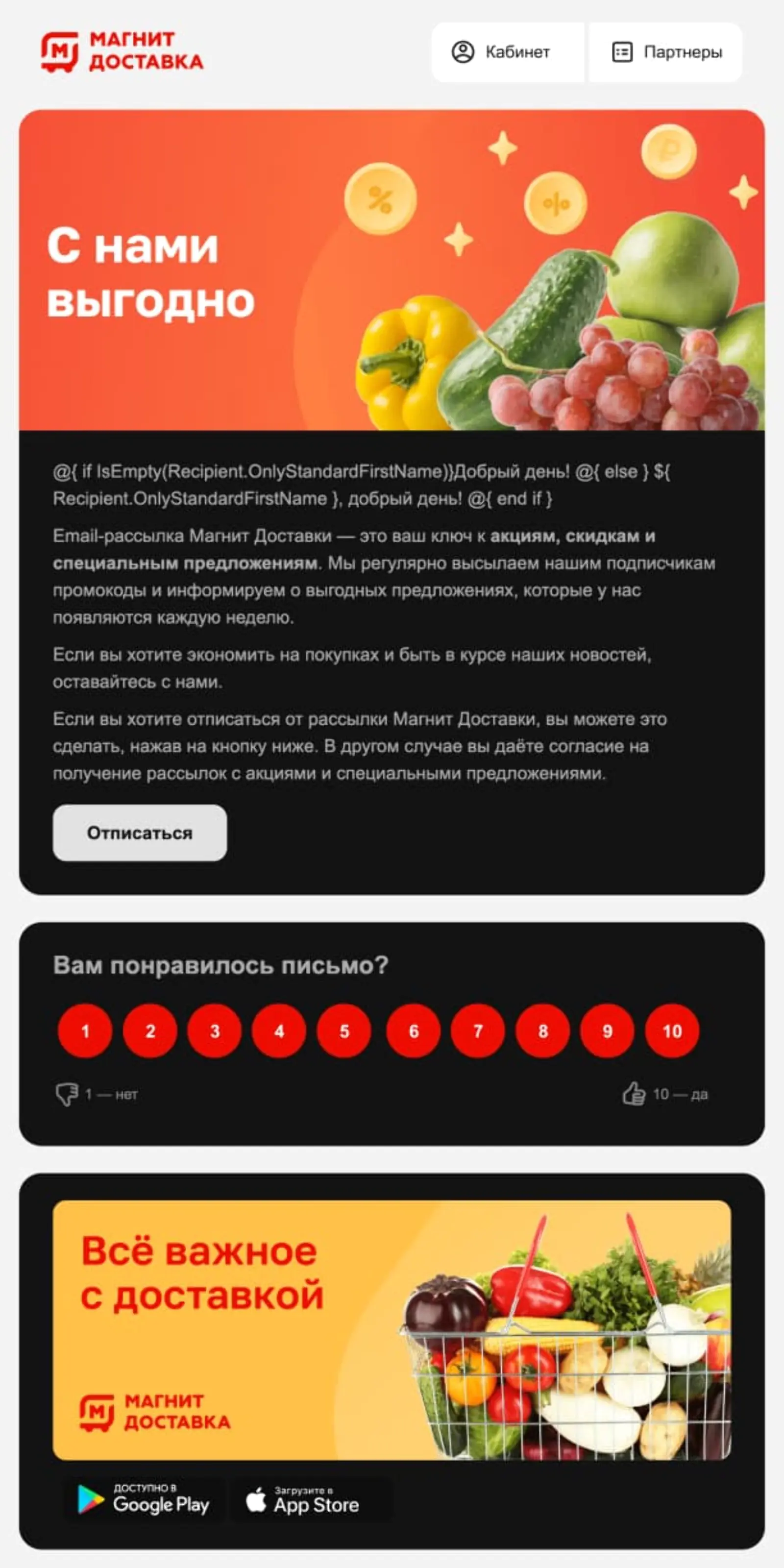 Через три часа пользователю предлагают отписаться от рассылки