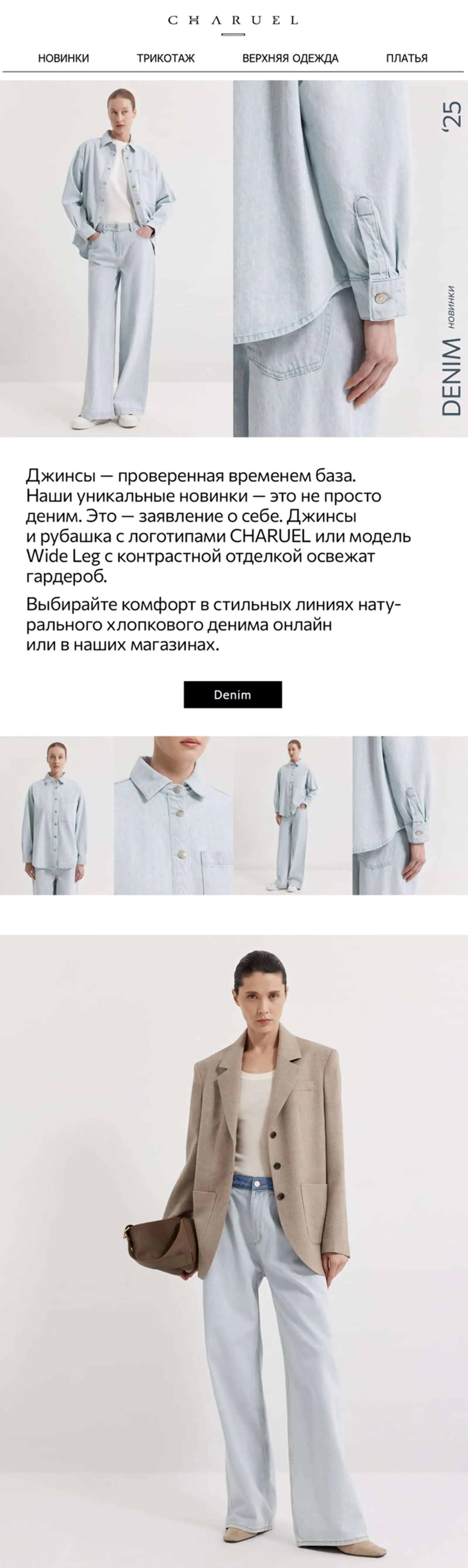 Картинка CHARUEL анонсирует запуск новой коллекции