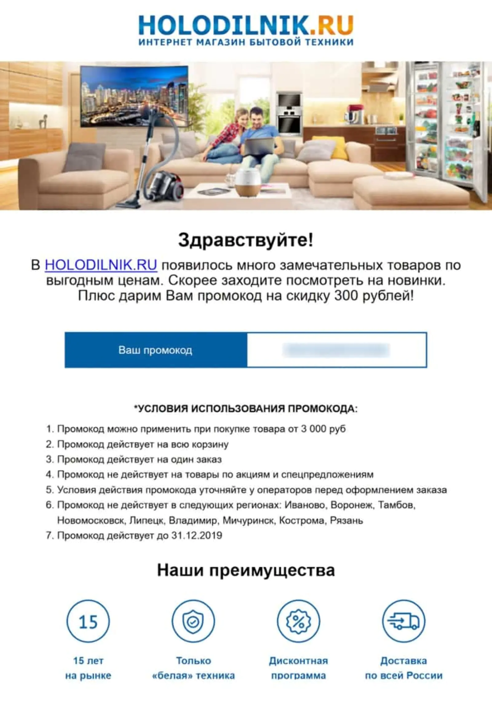 Картинка Письмо с промокодом Holodilnik.ru