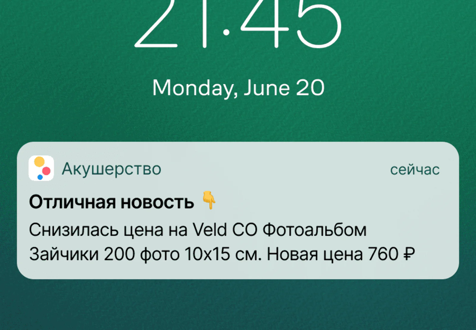 Картинка Если письмо не открыли и заказа не было, то через 20 минут и через 12 часов отправляется пуш: click rate — 1,1%, конверсия в заказ по last click — 0,1%