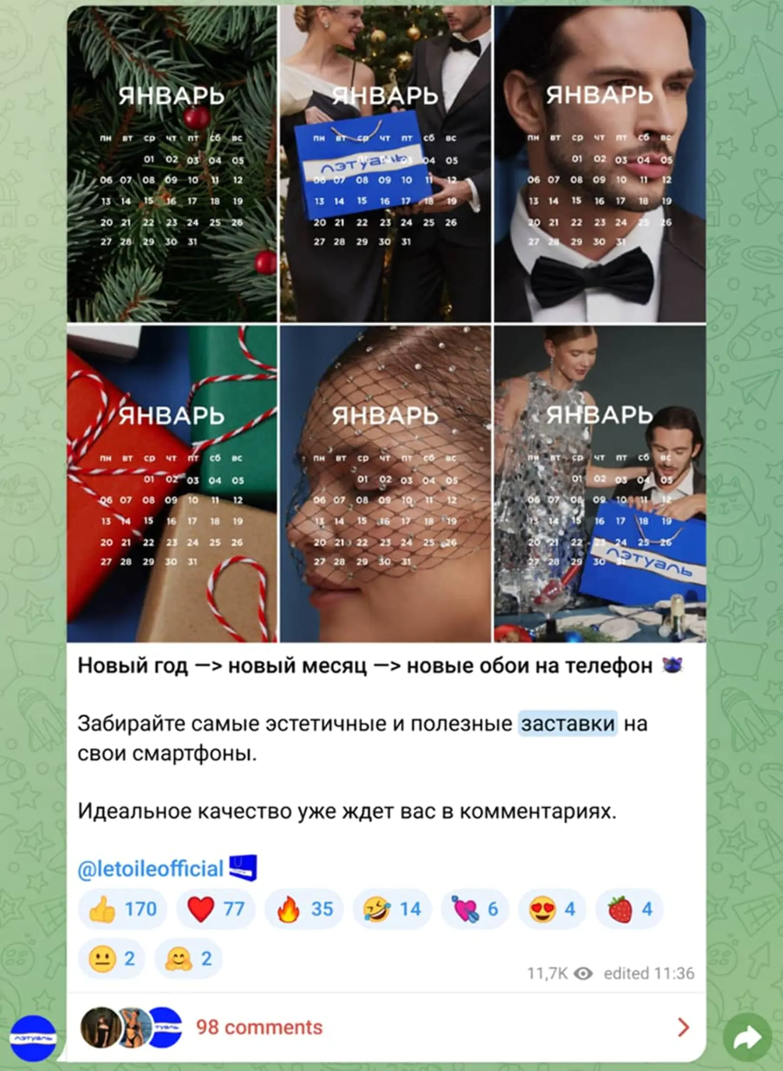 Картинка «Л’этуаль» дарит обои на телефон всем подписчикам