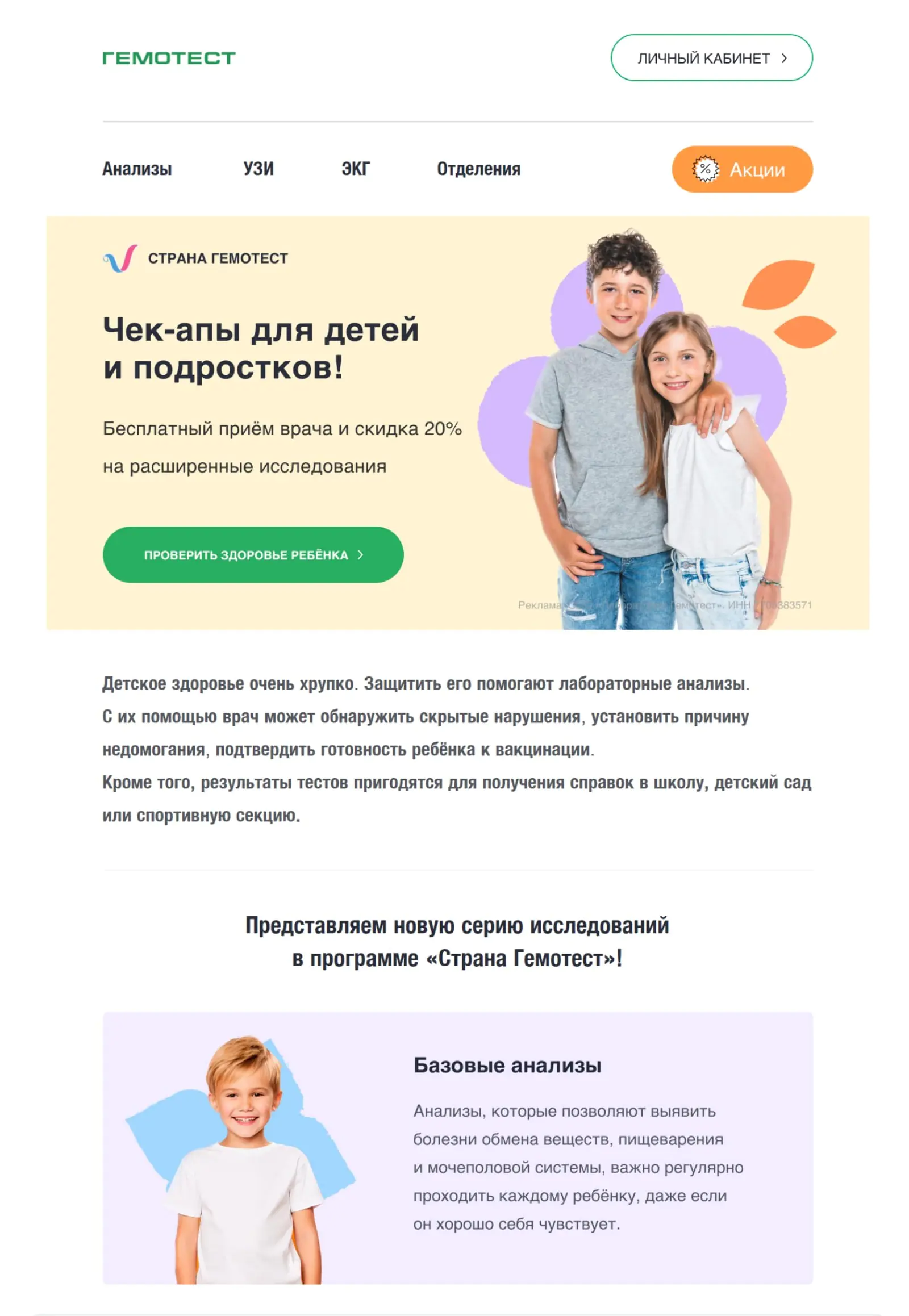 Картинка Медицинская лаборатория дарит родителям скидки на анализы, которые пригодятся для поступления в школу или детский сад