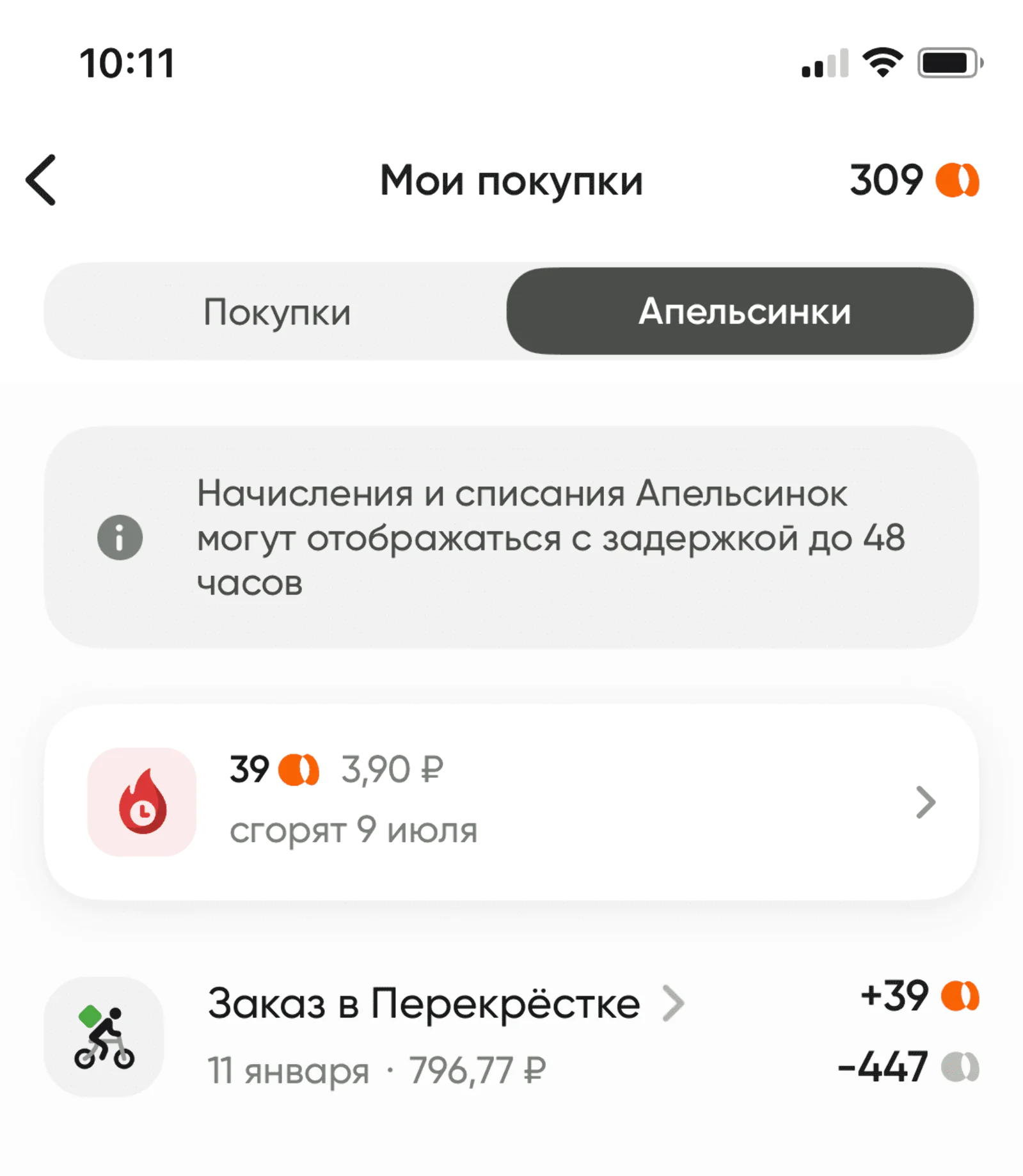 Картинка За каждый оплаченный заказ «Перекресток» дарит «апельсинки», которыми можно оплатить 50% следующих покупок. 1 «апельсинка» = 0,1 рубля