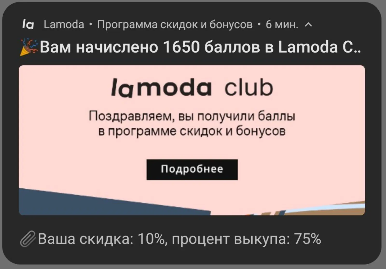 Картинка С помощью пуш-уведомлений можно информировать клиентов о количестве накопленных бонусов