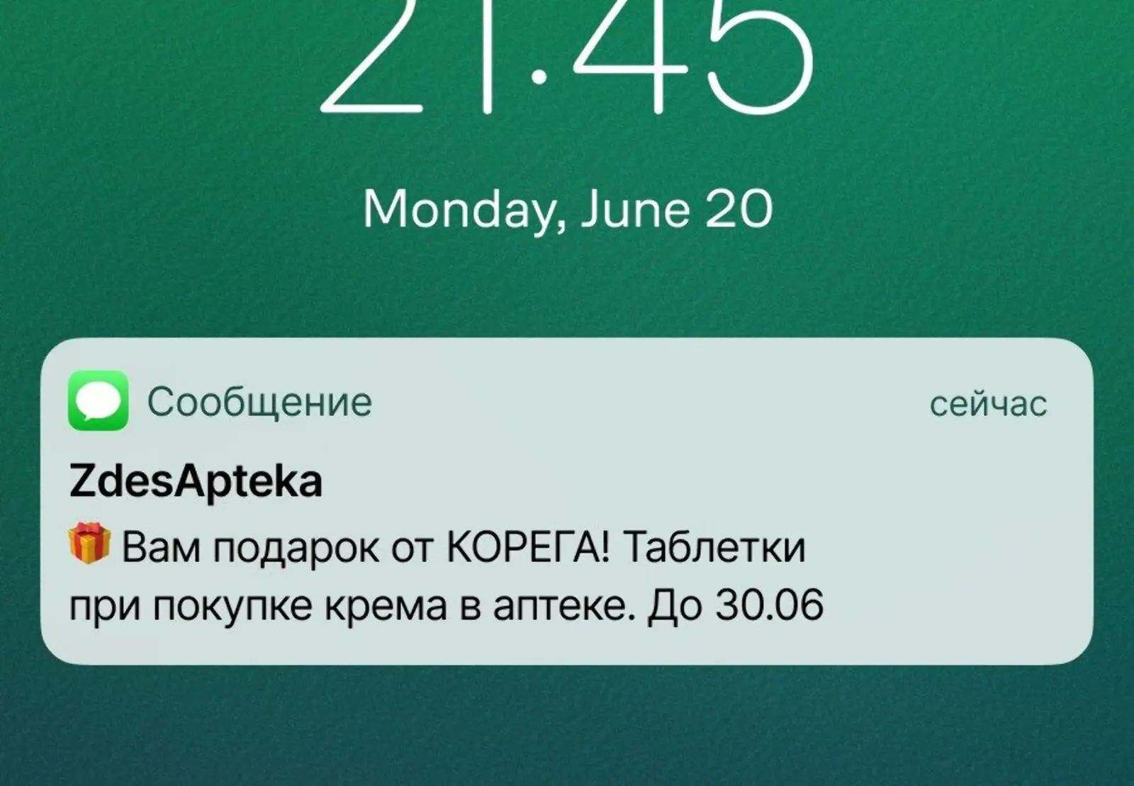 Картинка Чтобы рассказать об акции на продукцию «Корега», выбрали сегмент клиентов, которые покупали средства для крепления зубных протезов, но никогда не покупали средства для их очистки. Сообщений было несколько, из каждой следующей отправки исключали клиентов, которые уже воспользовались акцией. Конверсия в заказ с атрибуцией по доставке — 6,3%