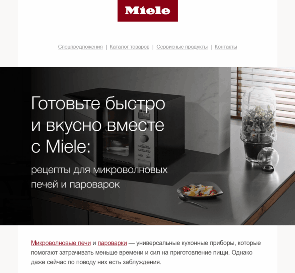 Картинка AMP-рассылка Miele показывает карусель товаров, которые могут быть интересны клиентам