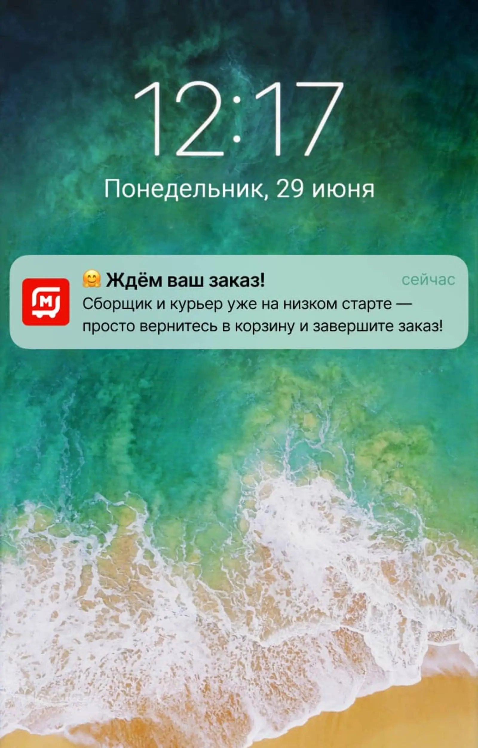 Если пользователь вышел из приложения и оставил товары в корзине, через два часа ему приходит пуш. Средняя конверсия в заказ — 8,7%