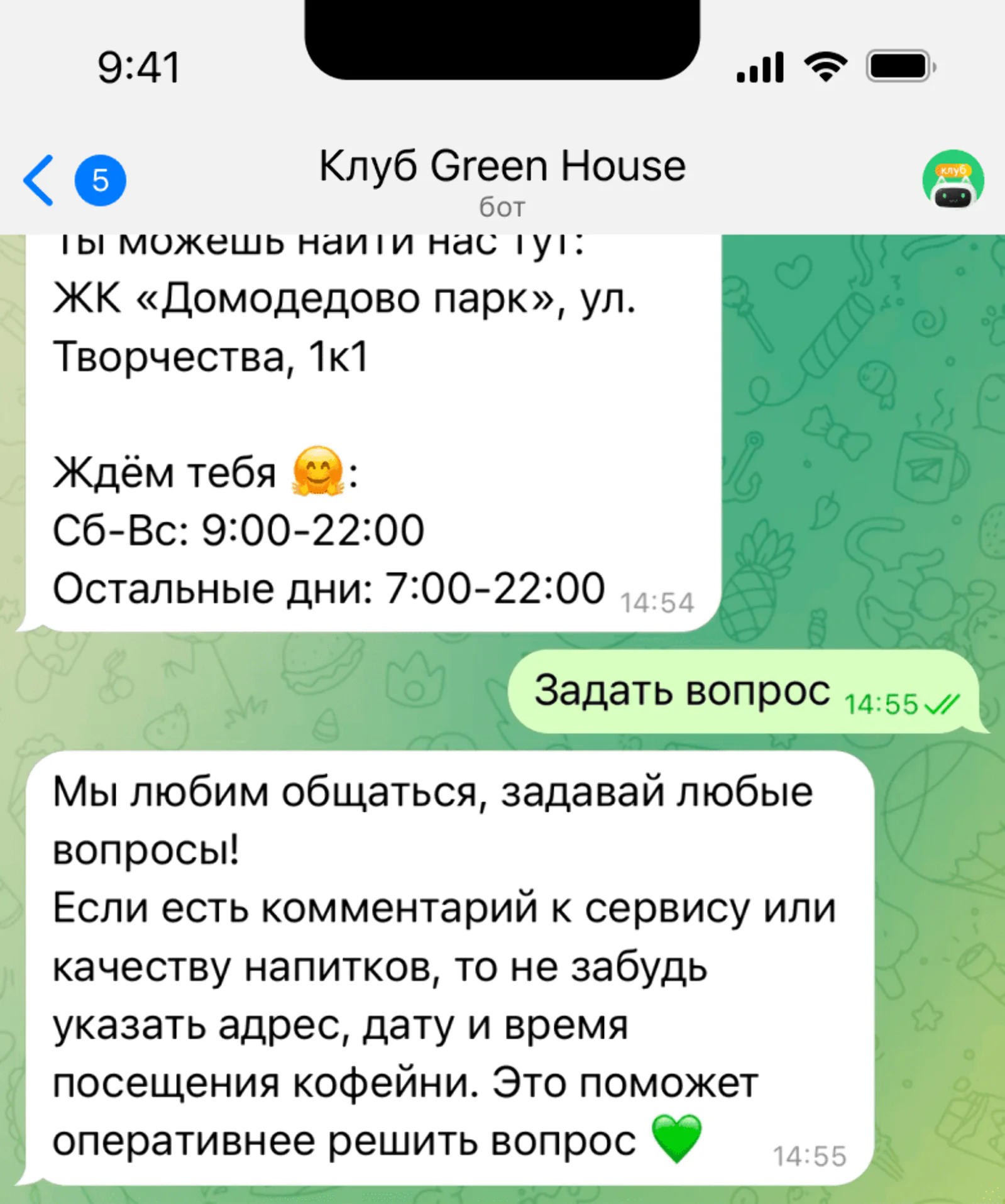Картинка Можно задать вопрос или оставить комментарий о работе кофейни