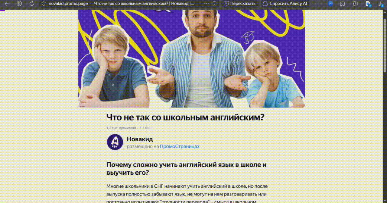 Языковая школа использует брендформанс-инструмент «Яндекс Промостраницы». После того, как пользователь докручивает материал до конца, открывается сайт бренда