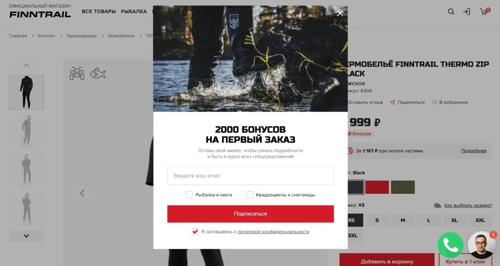 Попап с изображением товара. Конверсия в подписку — 1,9%