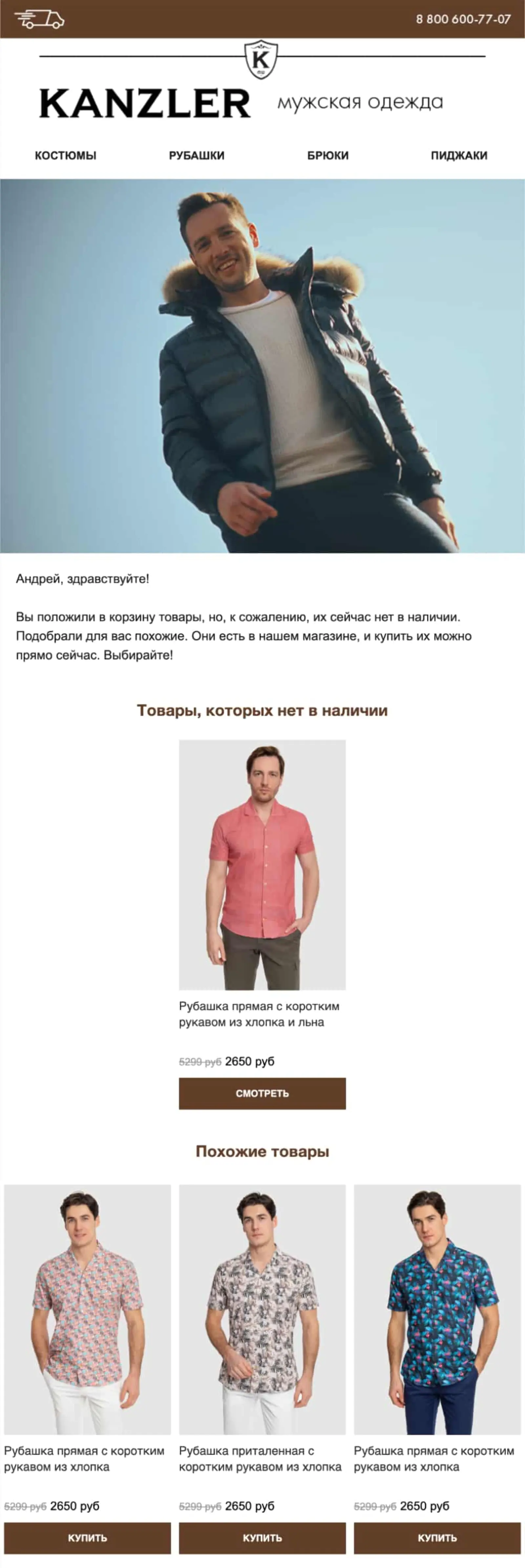 Картинка Брошенная корзина. Open rate — 46,2%, click rate — 20,9%, конверсия в заказ по last cliсk — 2,7%