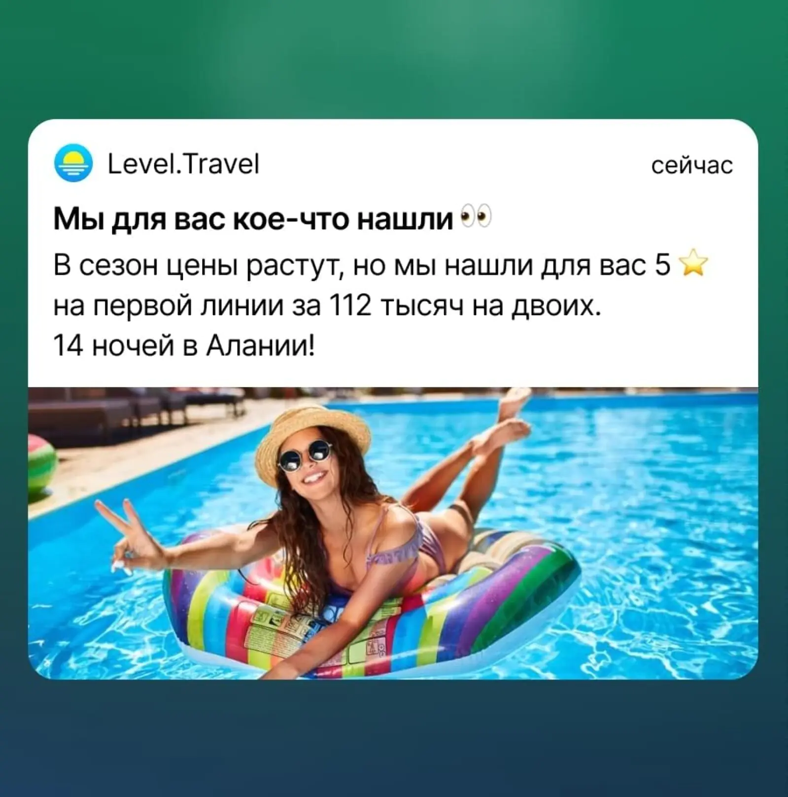Картинка Тур с пятизвездочным отелем в Алании отправили тем, кто искал отдых в Турции более 9 раз. Это предложение стало самым успешным массовым пушом лета 2023 года: click rate — 10,9% и рекордный доход