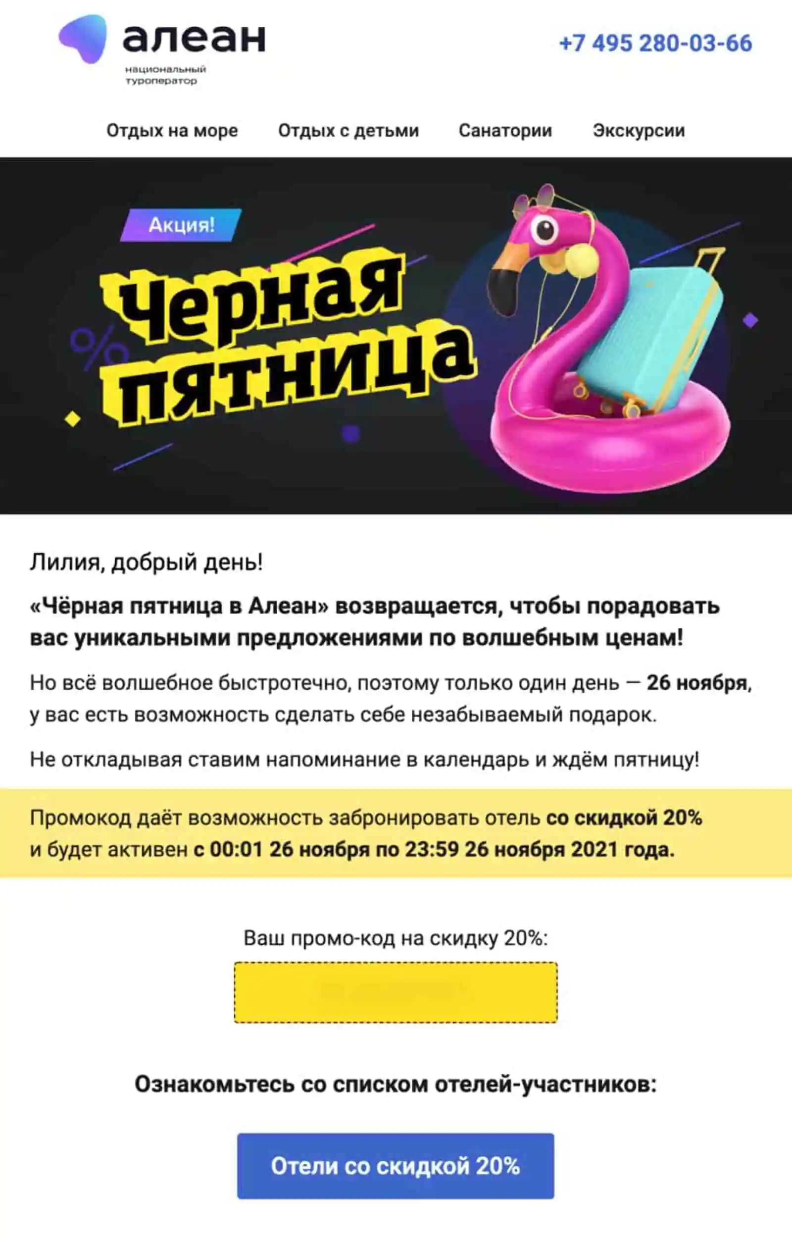 Картинка Email рассказывает об акции «черная пятница» (понедельник)