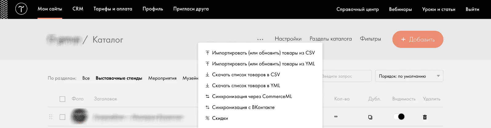 Картинка В CMS сайтов на Tilda товарный фид можно скачать в форматах CSV и YML, выбрав нужный вариант в меню каталога