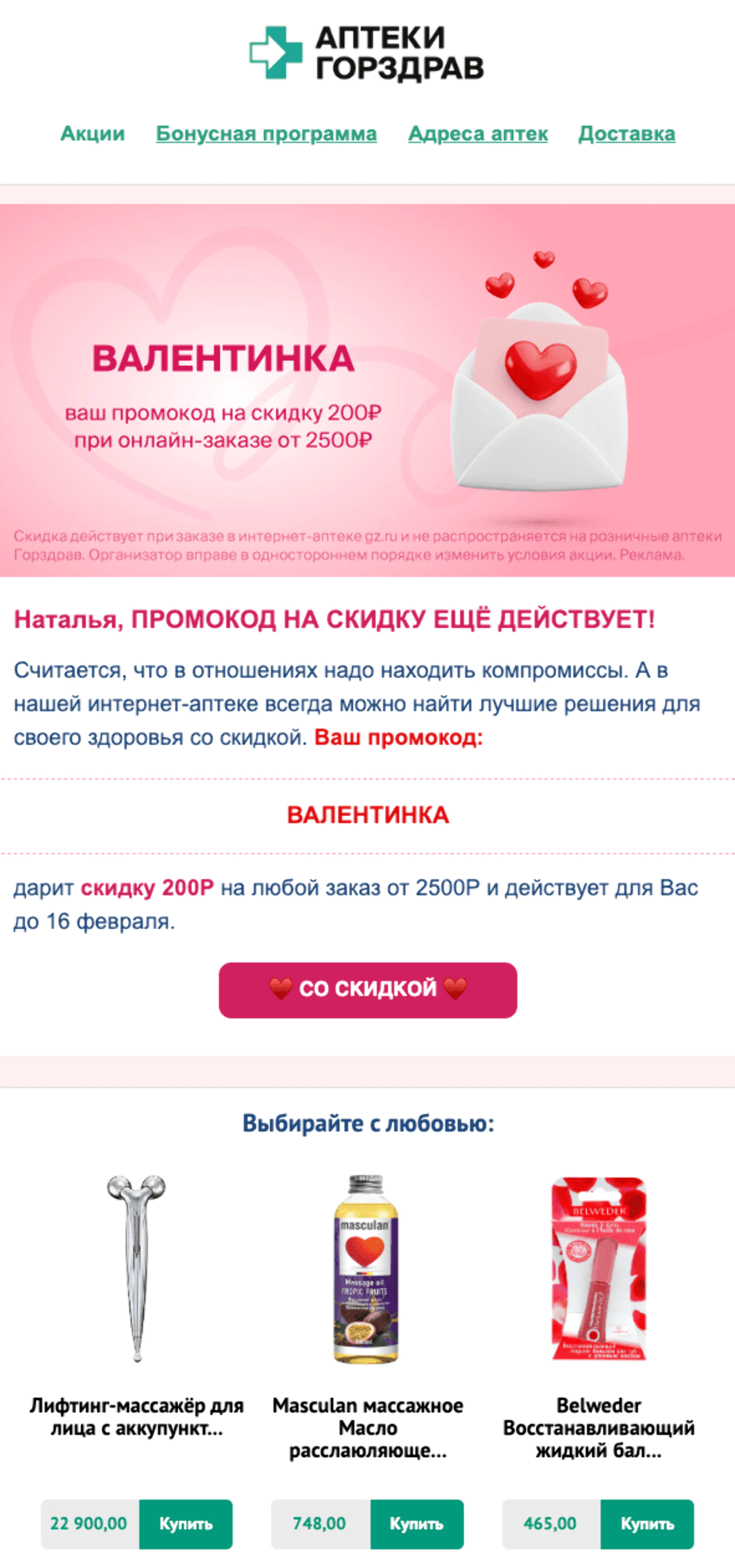 Картинка Открытка-напоминание для участников квиза на сайте «Горздрав». Open rate — 50,3%, click rate — 8%