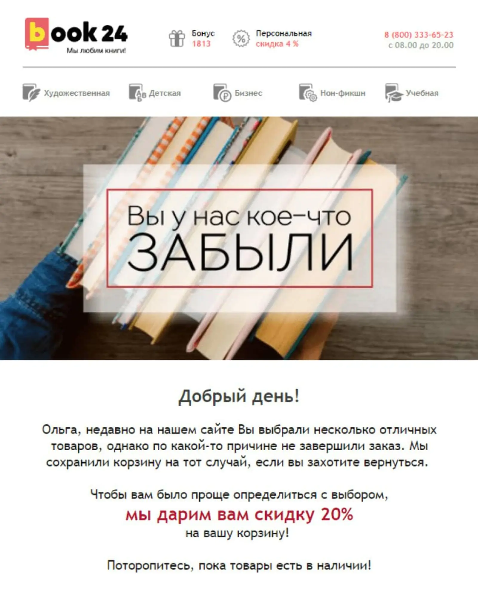 Картинка Вариант письма со скидкой 20%