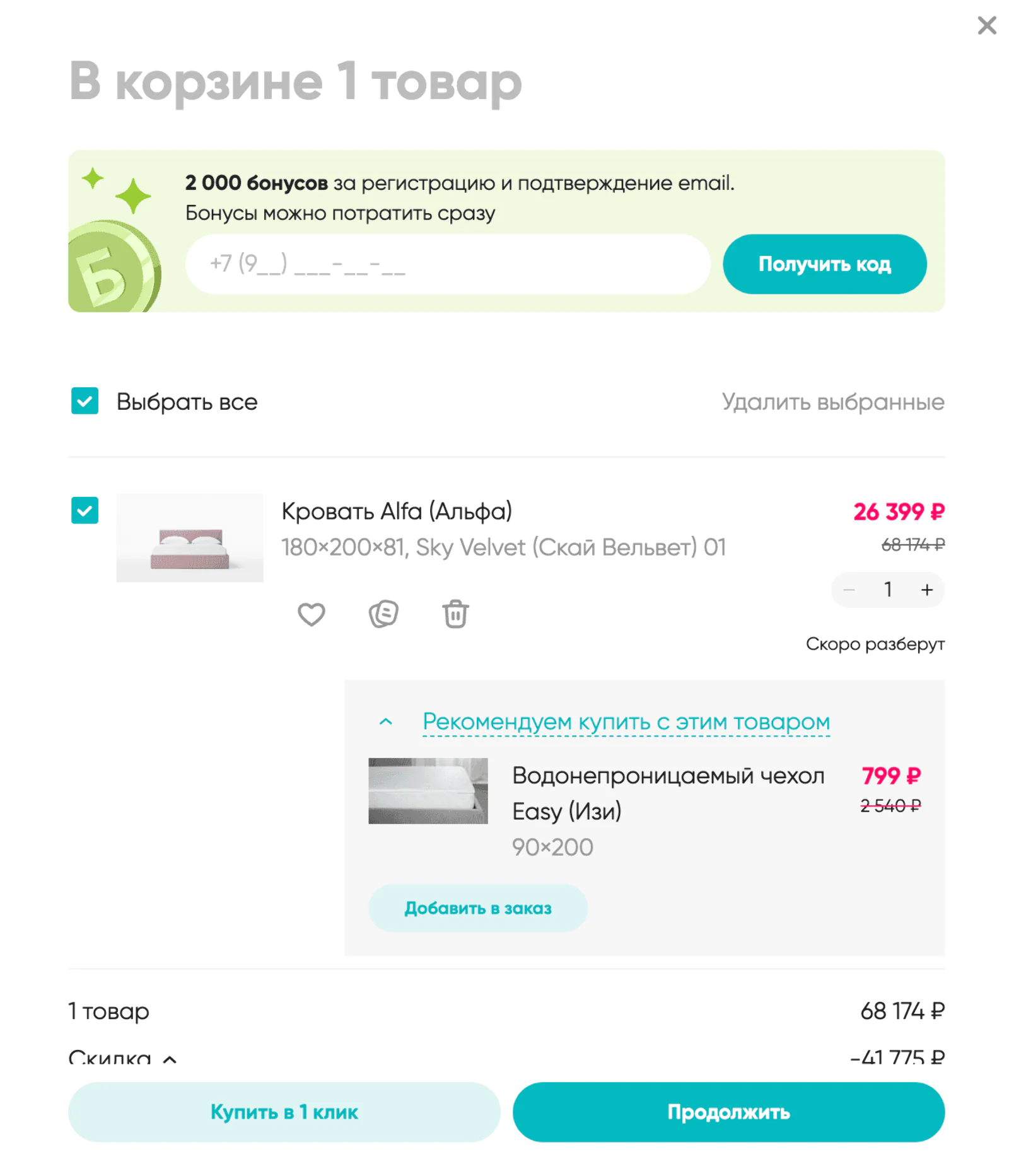 Когда покупатель Askona добавляет в корзину кровать, ему предлагают докупить чехол